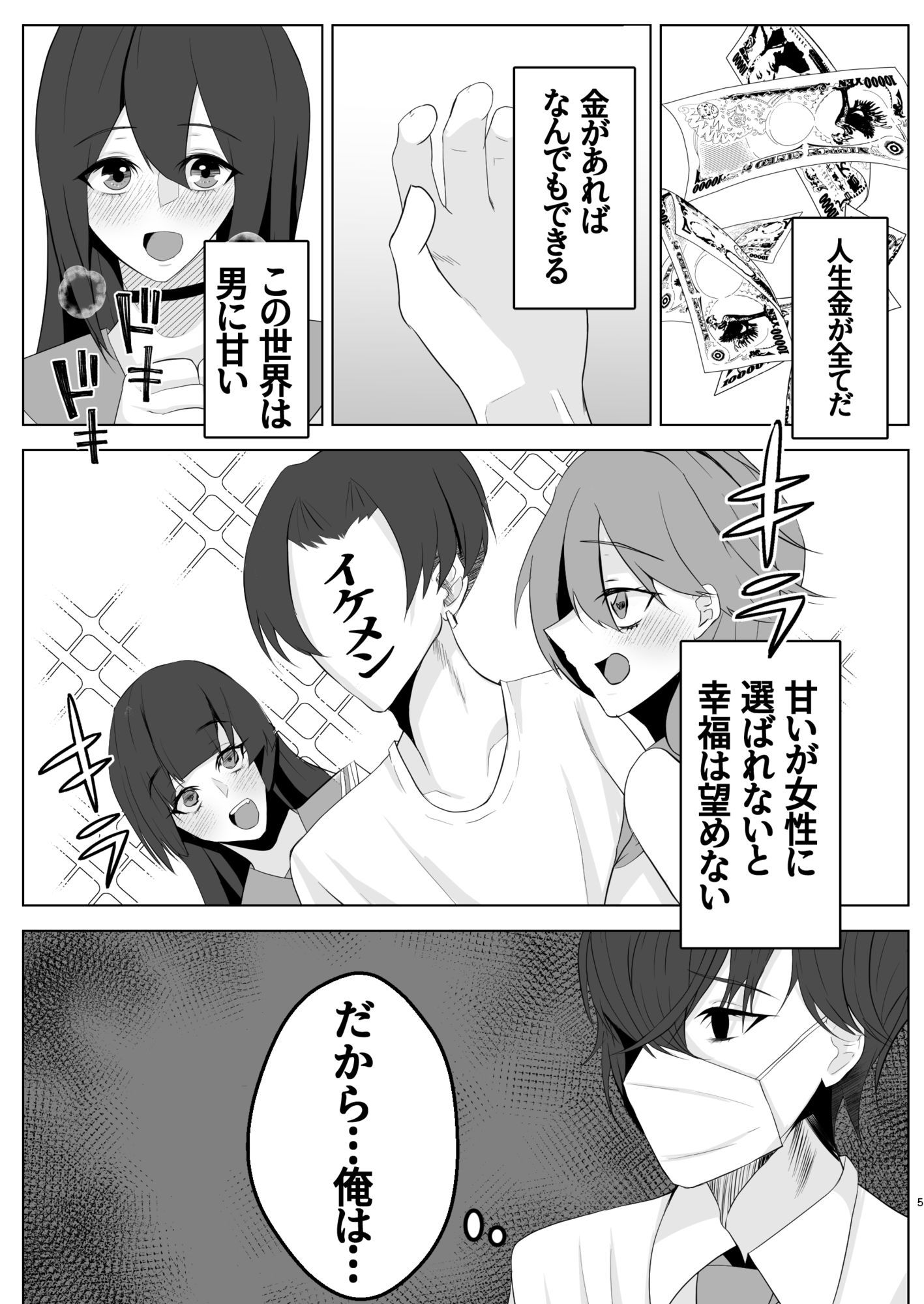 男女比がおかしな世界で春を売る