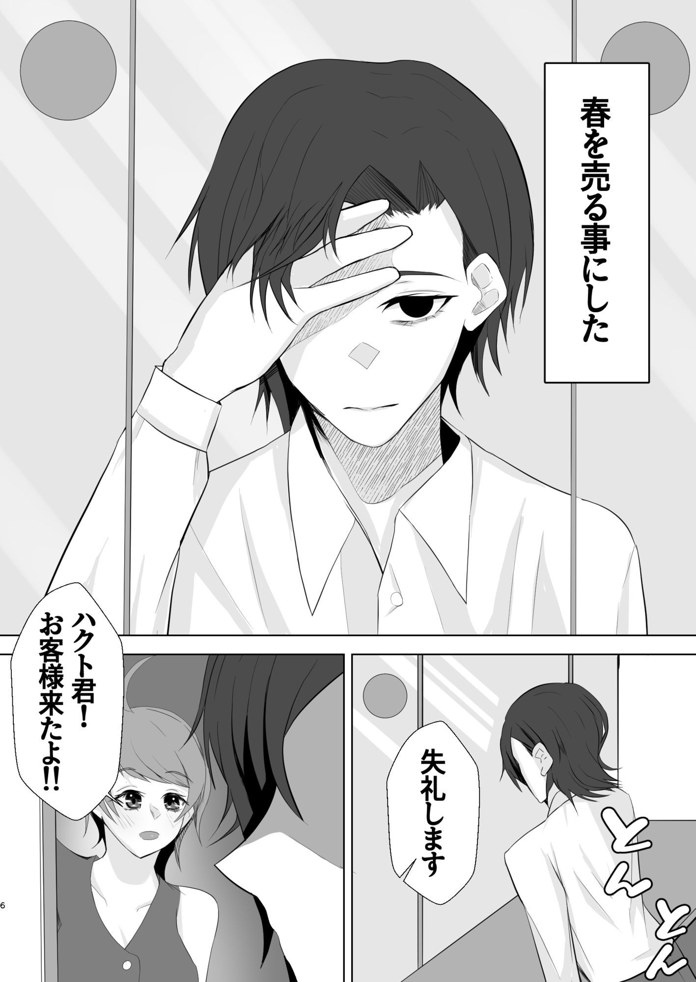 男女比がおかしな世界で春を売る