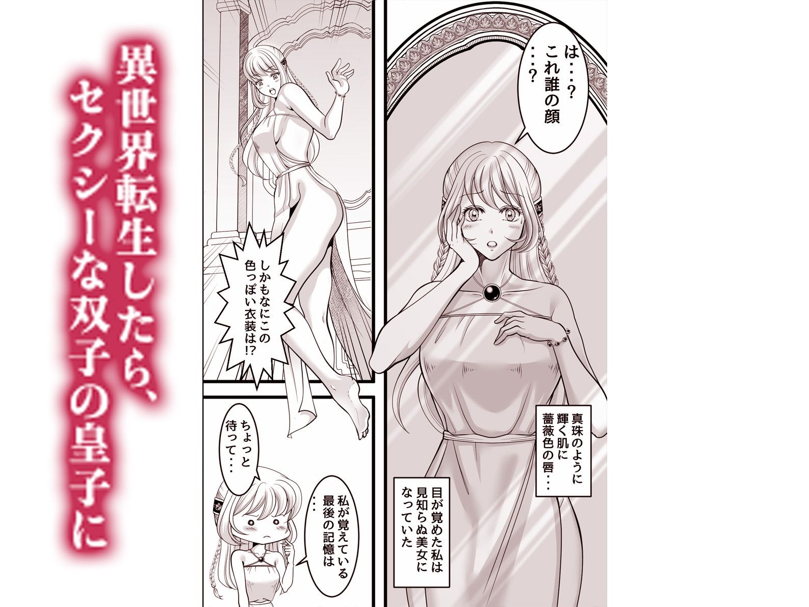 兄弟皇子に捧げられた異世界花嫁〜拒否権などない初夜は逆ハーレムで〜