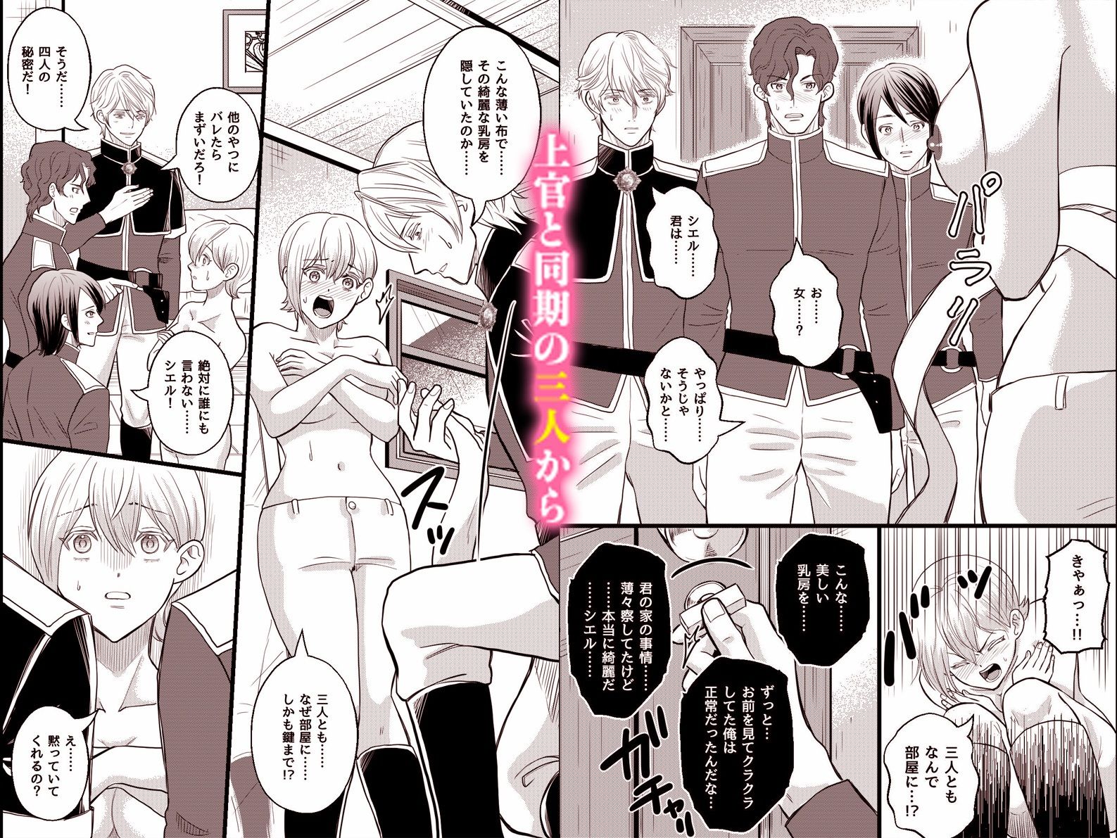 男装バレした女騎士は上官と同僚の三人に連続絶頂させられ続ける。女体を暴かれ逆ハーレム中出し