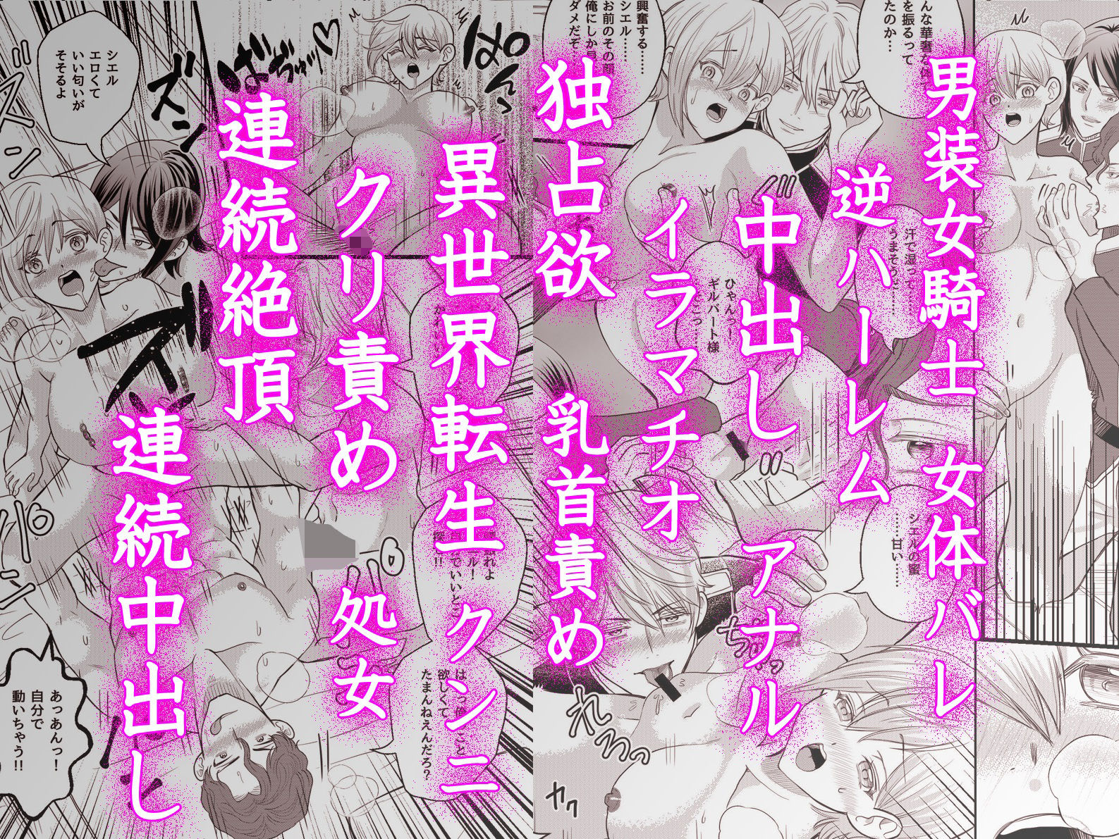 男装バレした女騎士は上官と同僚の三人に連続絶頂させられ続ける。女体を暴かれ逆ハーレム中出し