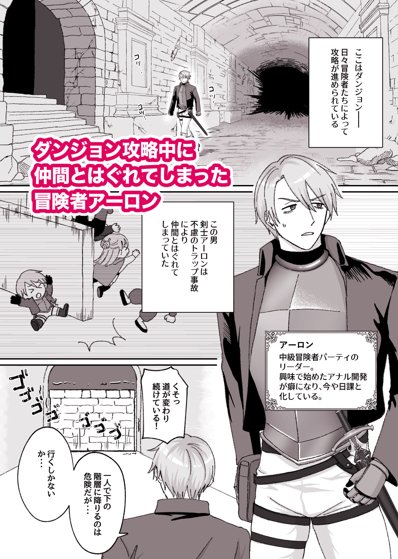 淫乱剣士の受難 ーエロトラップダンジョンに迷い込んだら適性★5だった編ー
