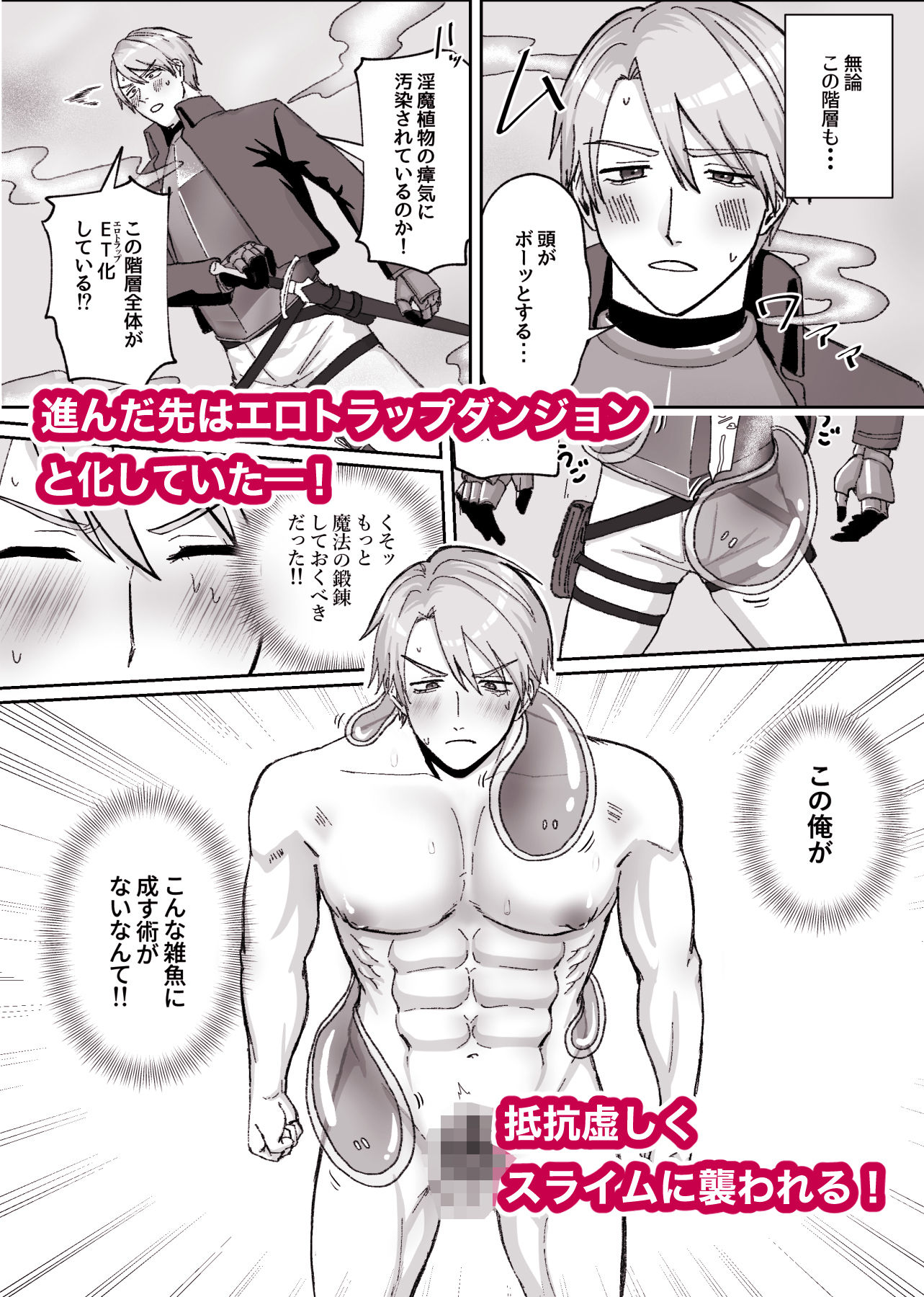 淫乱剣士の受難 ーエロトラップダンジョンに迷い込んだら適性★5だった編ー