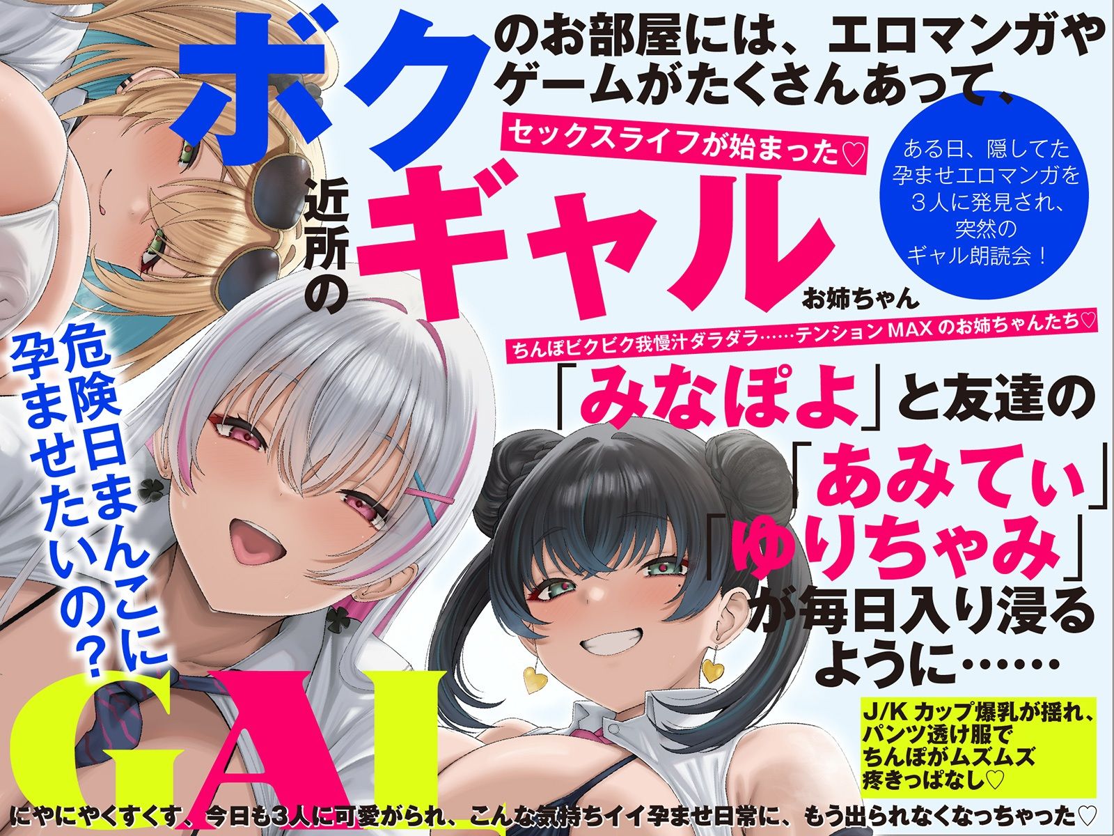 【LIVE2D動画付き】入りびたりギャルお姉ちゃんズ。〜たまり場にされたおうちで、おちんちんを可愛がられるだけのあまあまエッチな性活〜【おねショタ×ギャル】