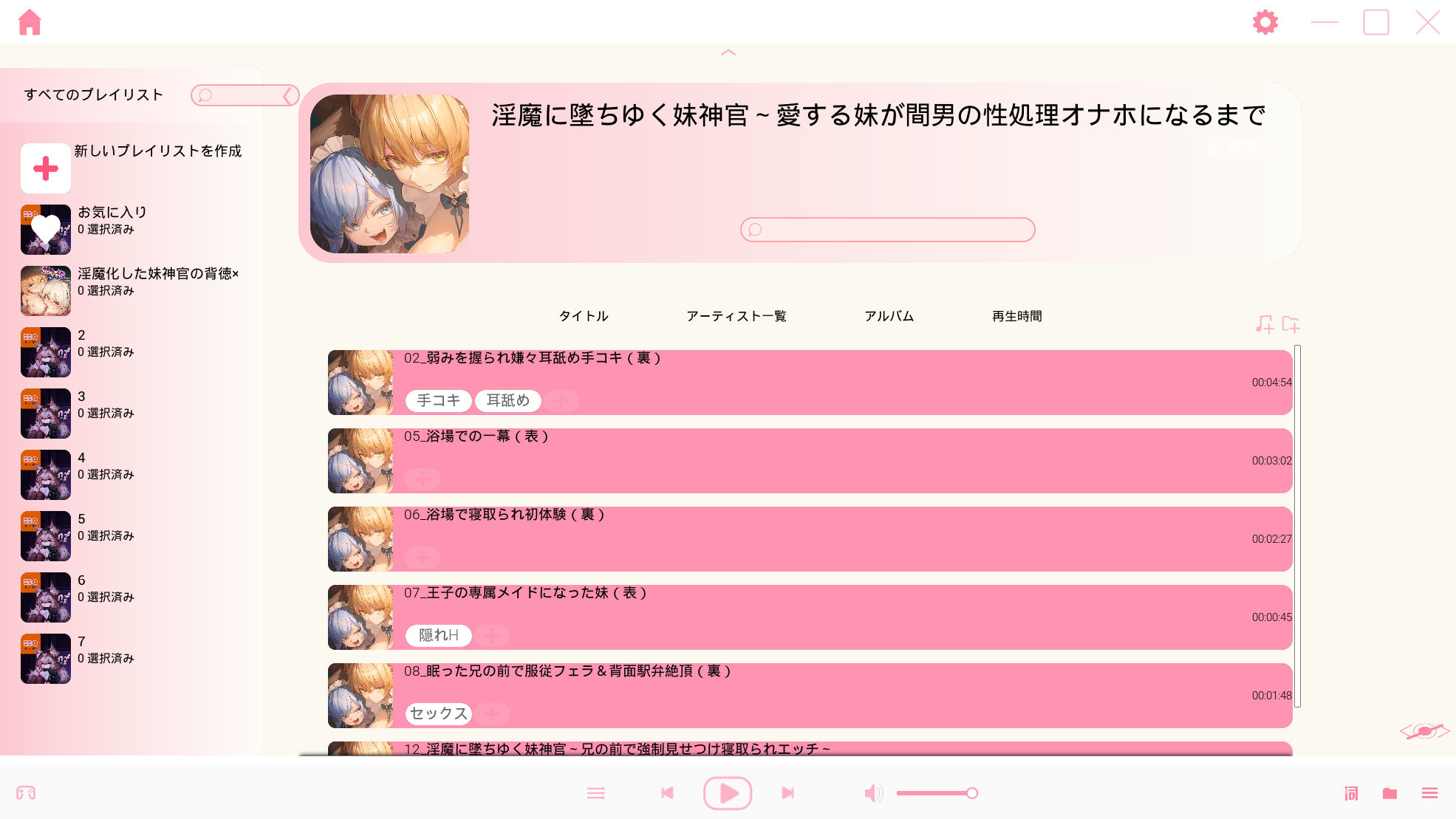 ★自社製音声プレーヤー付き★淫魔に墜ちゆく妹神官〜愛する妹が間男の性処理オナホになるまで〜