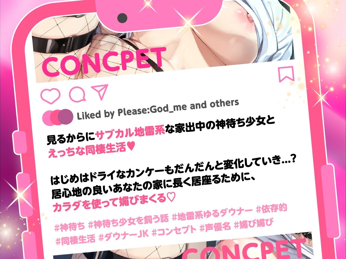 神待ち少女を飼う話 〜地雷系ゆるダウナーJKとの依存的えっちな同棲生活（はーと）〜