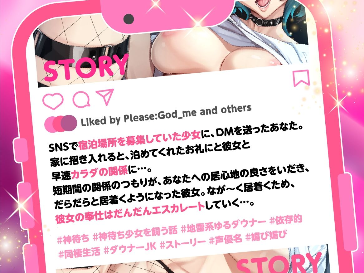 神待ち少女を飼う話 〜地雷系ゆるダウナーJKとの依存的えっちな同棲生活（はーと）〜