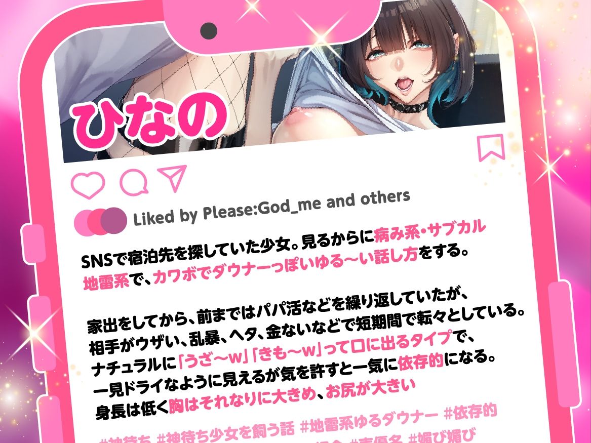 神待ち少女を飼う話 〜地雷系ゆるダウナーJKとの依存的えっちな同棲生活（はーと）〜