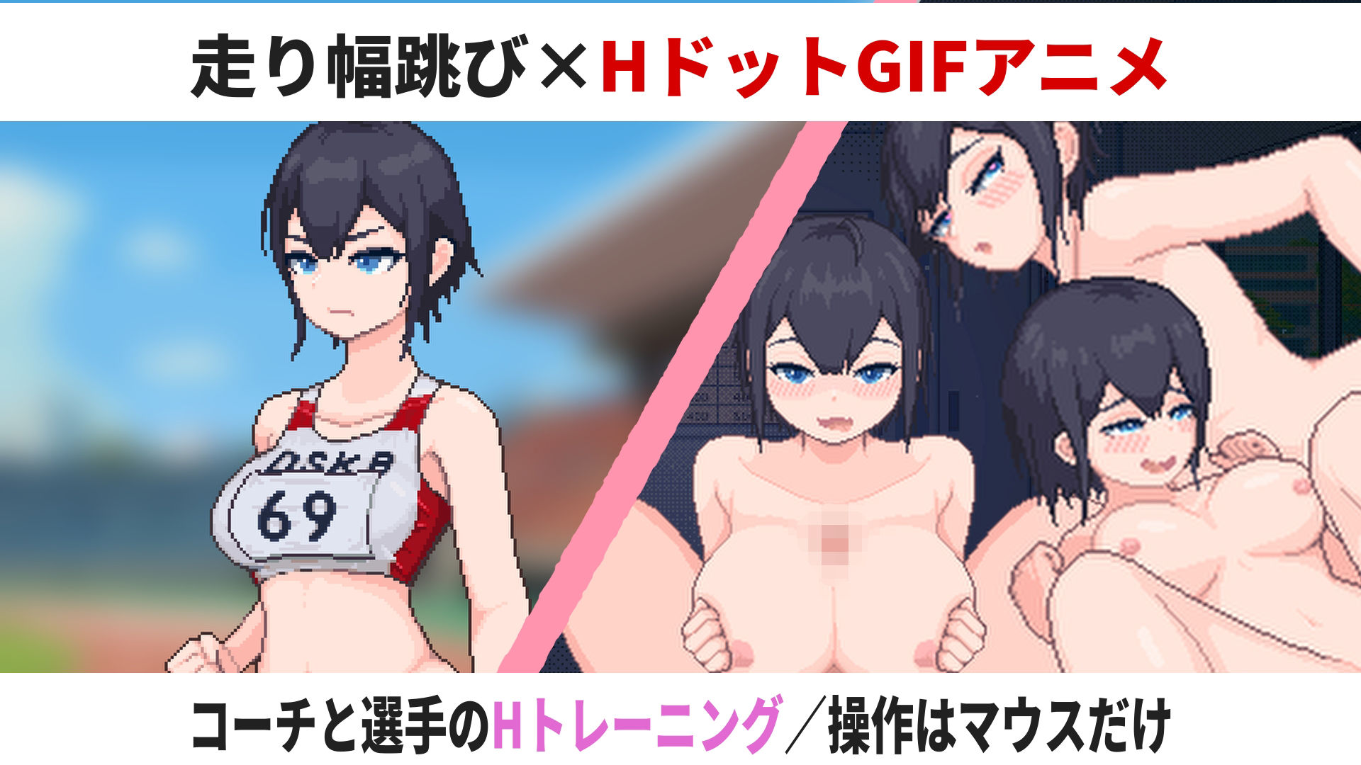 陸上選手のエッチな育て方