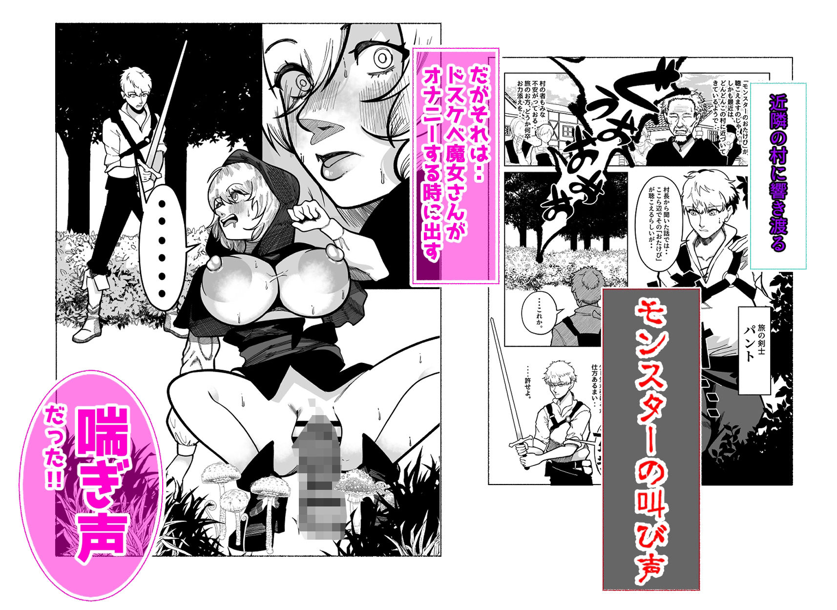 オナニーの時の喘ぎ声があまりにもモンスターのおたけび過ぎて近隣の村から討伐依頼されちゃった魔女のお姉さん