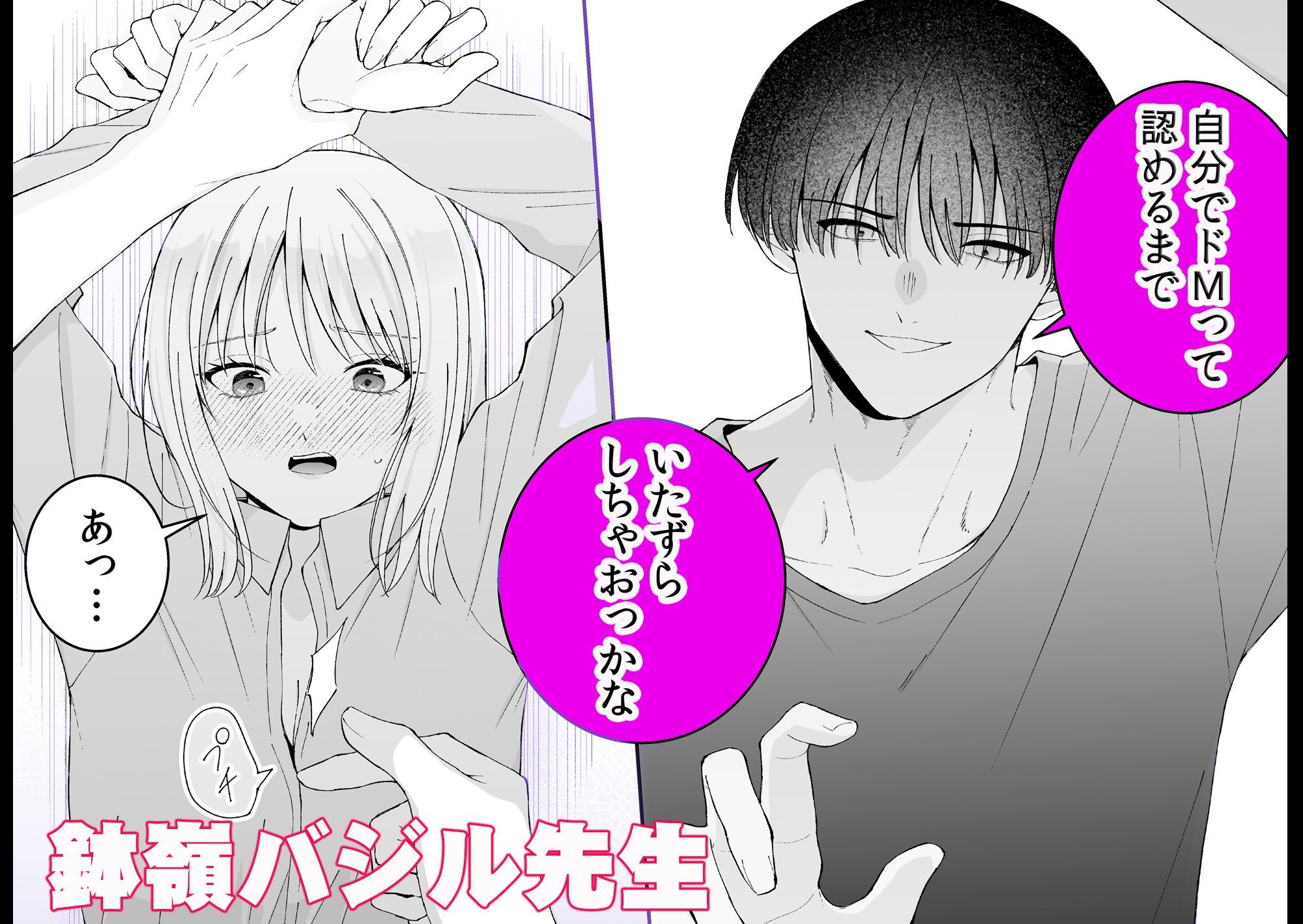 激重男子のわからせ甘責めに堕とされる溺愛コレクション