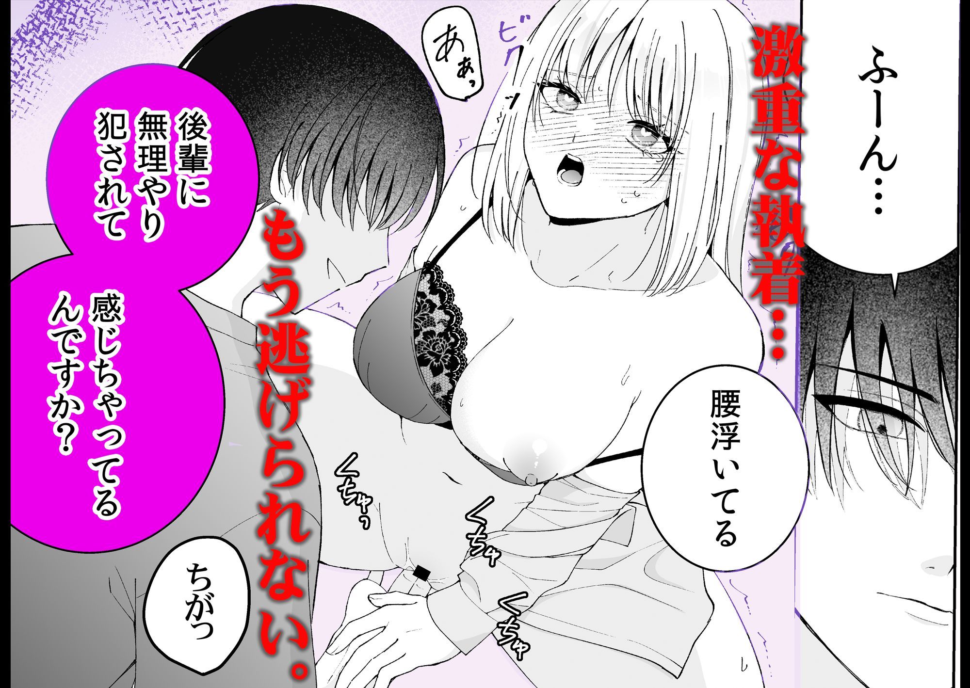 激重男子のわからせ甘責めに堕とされる溺愛コレクション