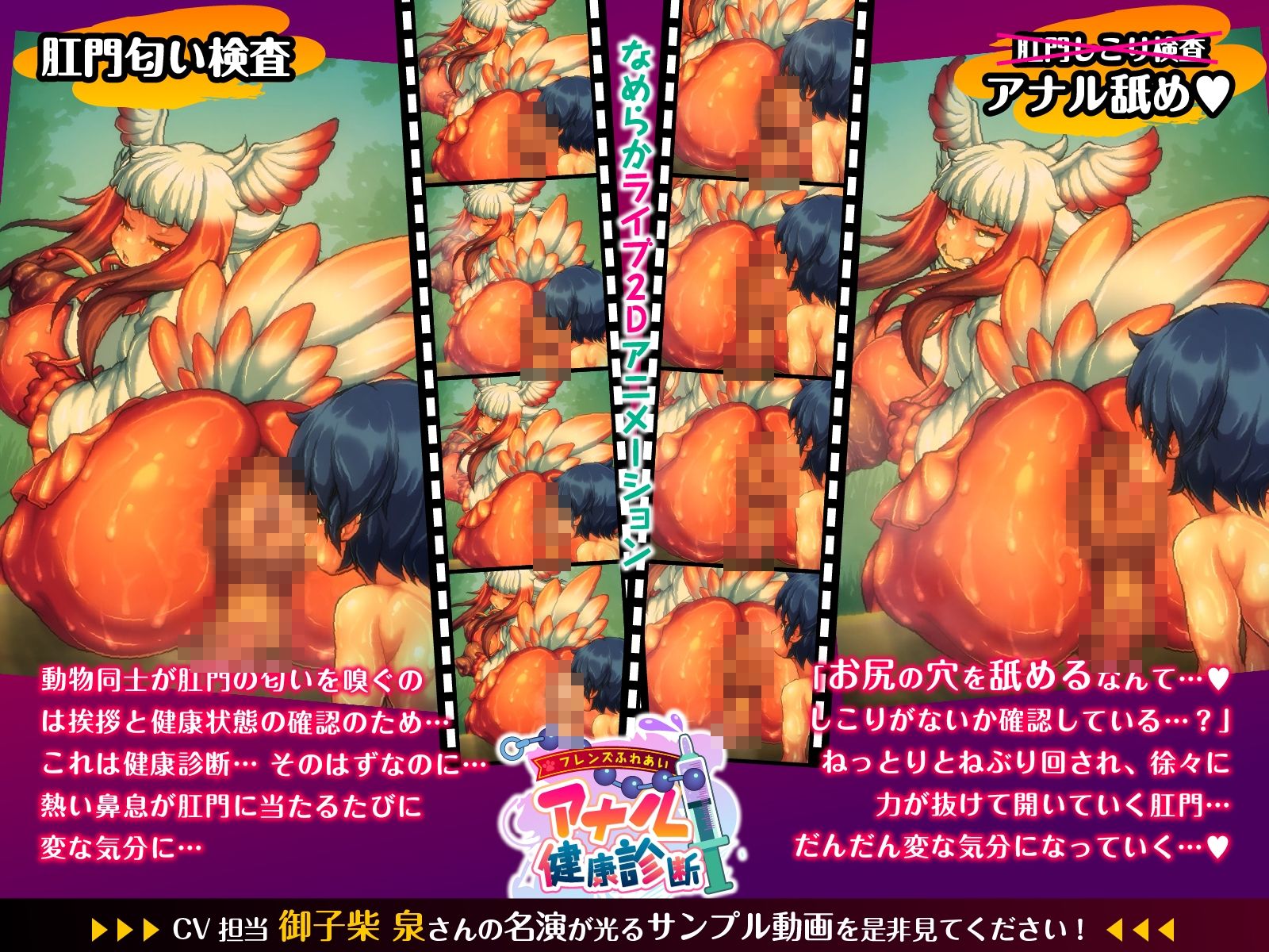 フレンズふれあいアナル健康診断