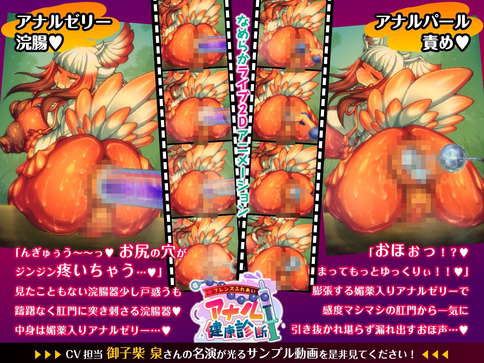 フレンズふれあいアナル健康診断