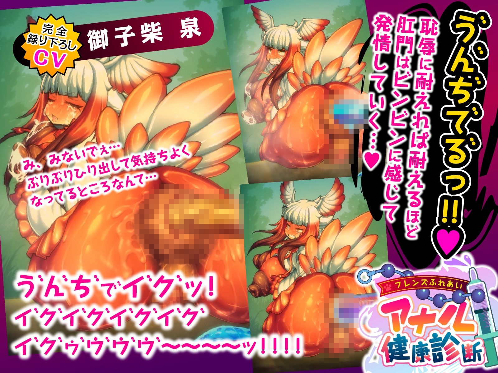 フレンズふれあいアナル健康診断