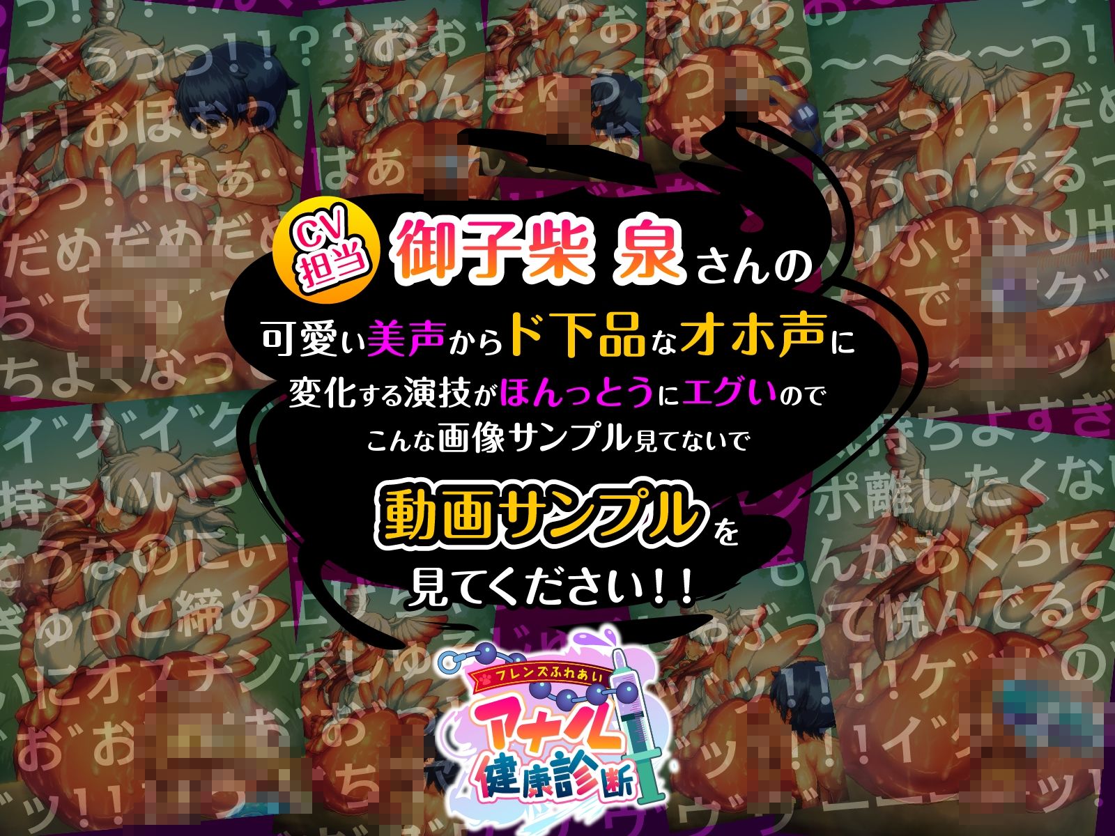 フレンズふれあいアナル健康診断