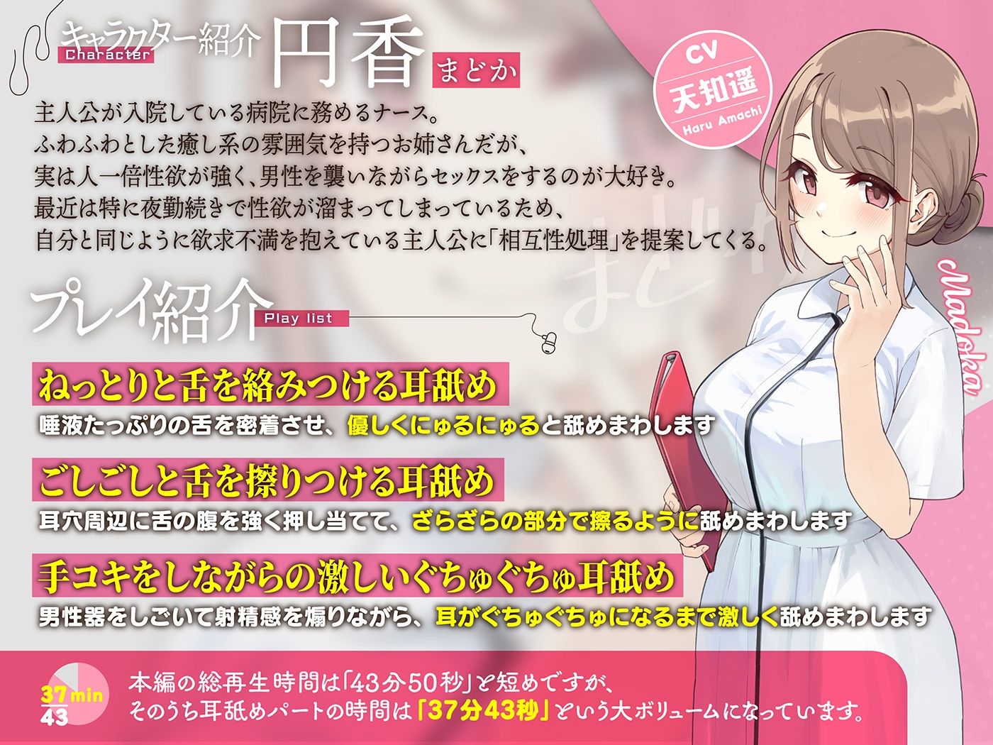 カナル型イヤホン専用！全編ド密着の圧迫耳舐め〜ふわふわ癒し系ナースさんと相互性処理編〜