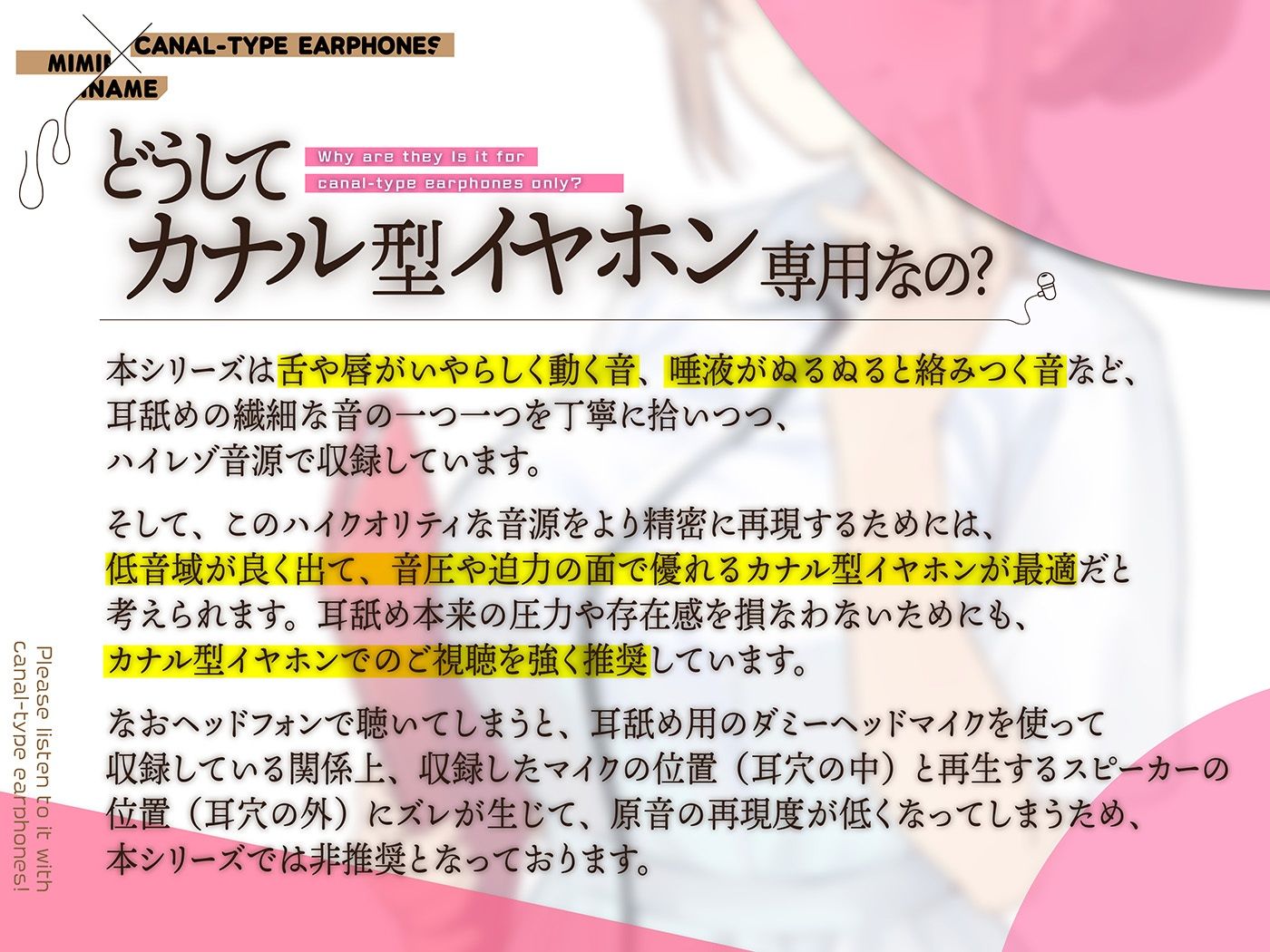 カナル型イヤホン専用！全編ド密着の圧迫耳舐め〜ふわふわ癒し系ナースさんと相互性処理編〜
