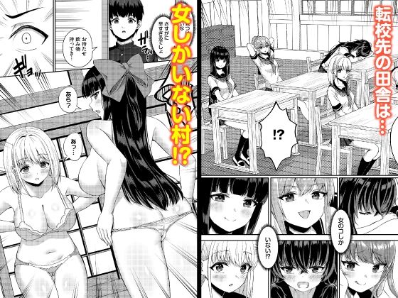 放課後ハーレムびより〜この村に男は俺一人だけ〜 合本版1