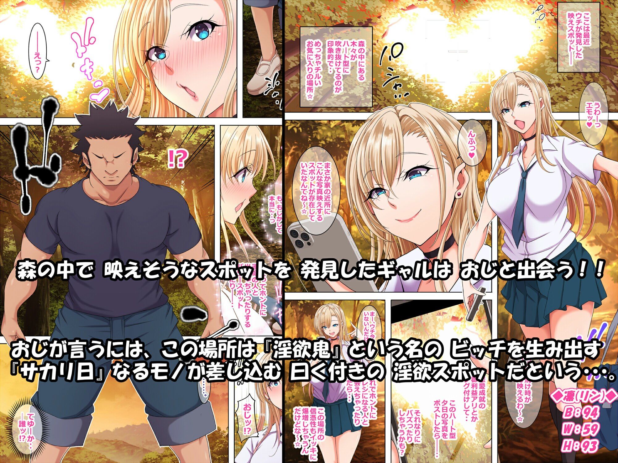 ギャルのおじ退治 〜淫欲スポットを守護りしおじをサカリに当てられたギャルが喰らうお話〜