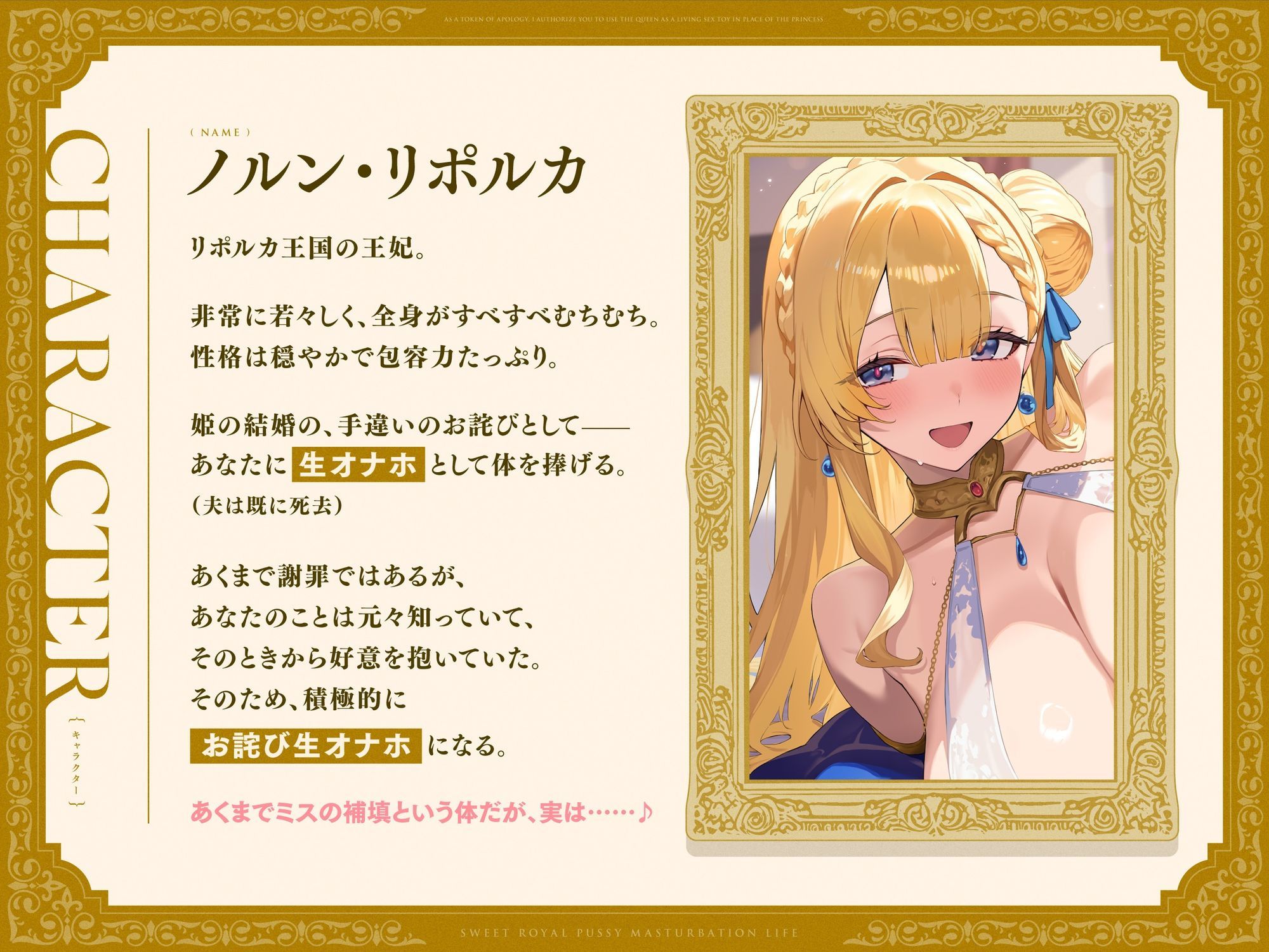 お詫びとして、姫の代わりに‘王妃’（ママ）を生オナホにさせてもらえる、あまあまロイヤルおまんこオナホ生活♪