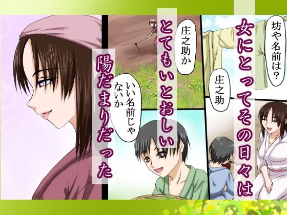 合わせ鏡の残光 〜夜伽。子を亡くした母と母を亡くした子の物語り〜