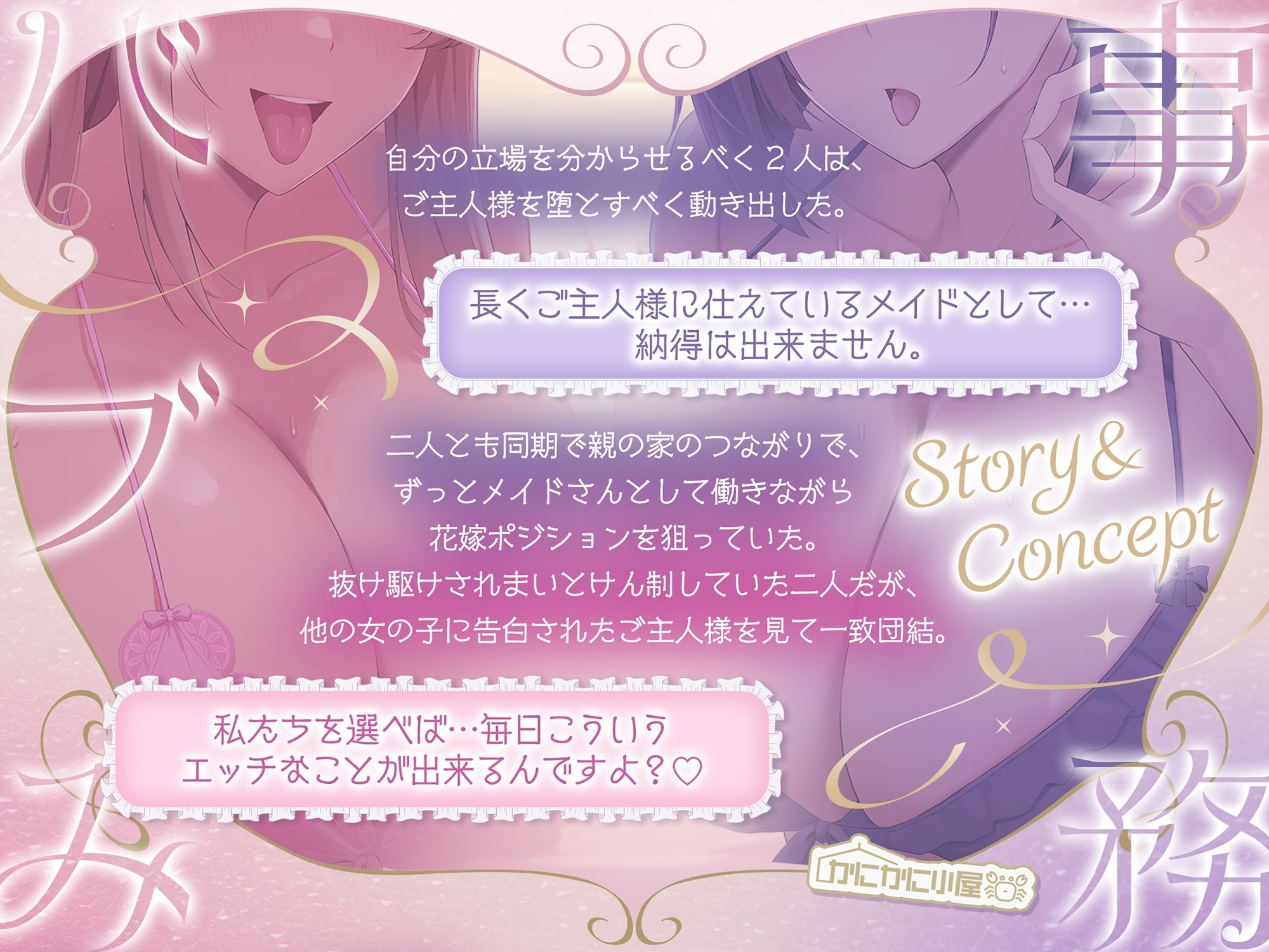 バブみメイドさんと事務メイドさんの（優しい）（優しくない）孕ませ性活 〜爆乳JKメイド無様オチンポ媚びえっち〜