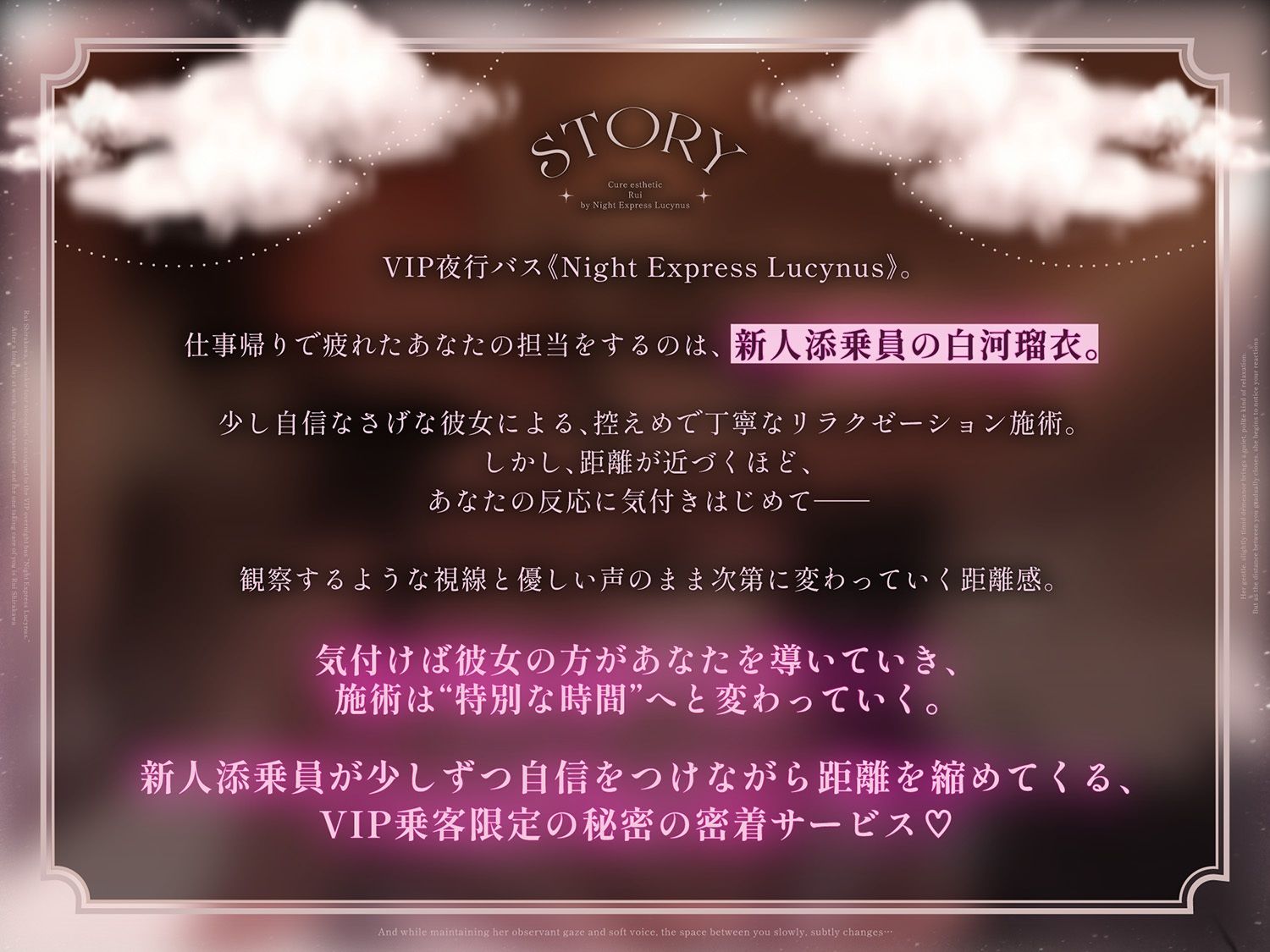【夜行バス×メンエス128分！】Cure esthetic瑠衣〜VIP夜行バスでイク（はーと）新人添乗員さんにじわじわ責められる極上メンエス体験（はーと）〜