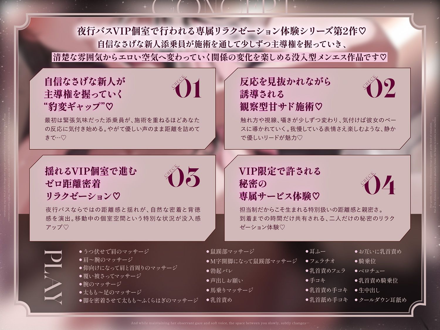 【夜行バス×メンエス128分！】Cure esthetic瑠衣〜VIP夜行バスでイク（はーと）新人添乗員さんにじわじわ責められる極上メンエス体験（はーと）〜