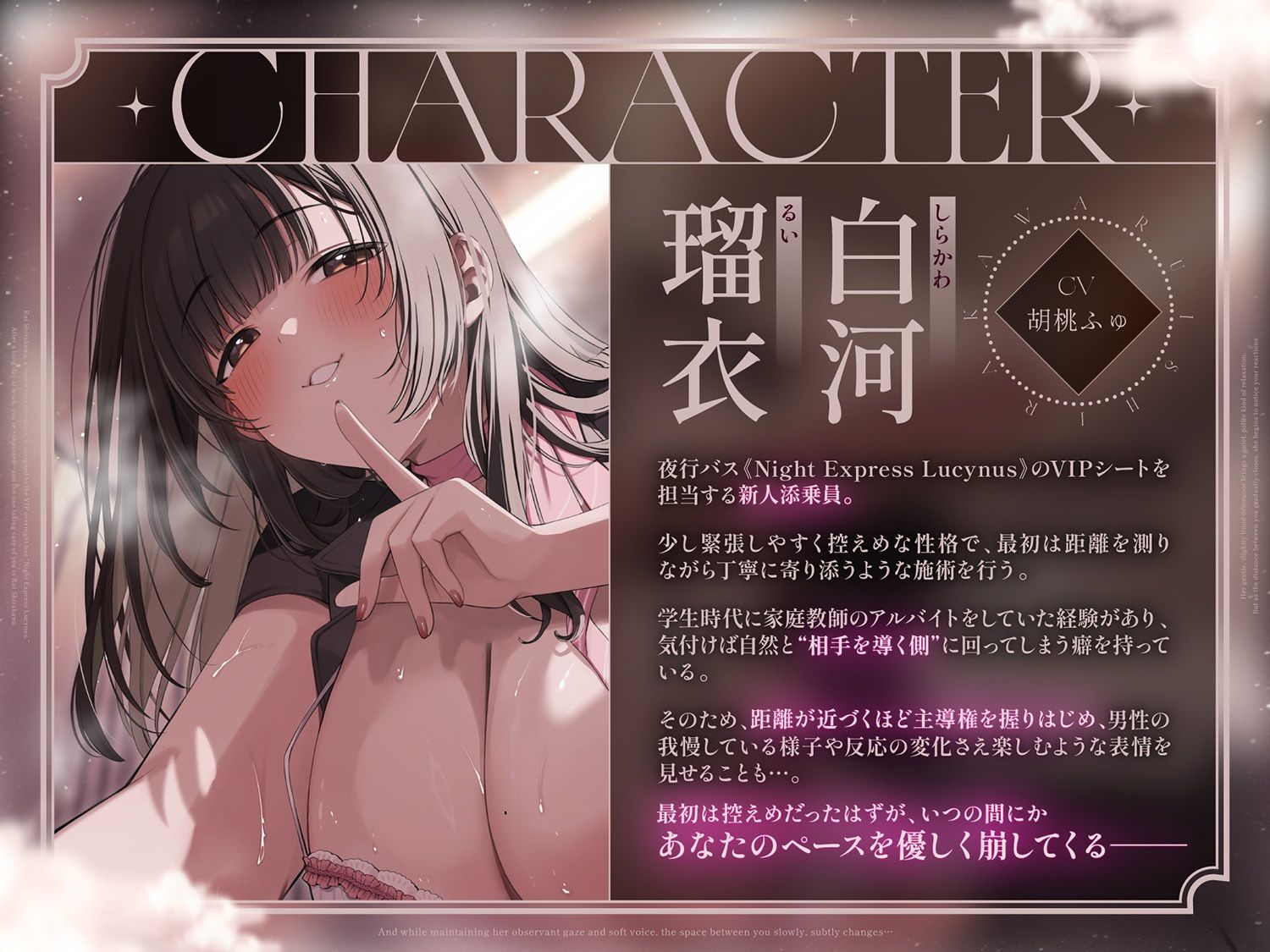 【夜行バス×メンエス128分！】Cure esthetic瑠衣〜VIP夜行バスでイク（はーと）新人添乗員さんにじわじわ責められる極上メンエス体験（はーと）〜