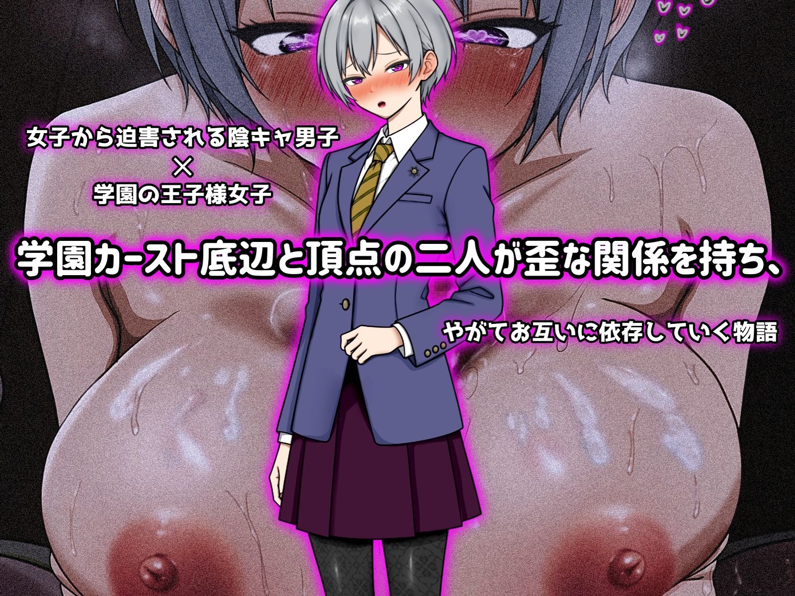 皆の憧れの王子様が僕だけの可愛い媚びメスに堕ちるまで