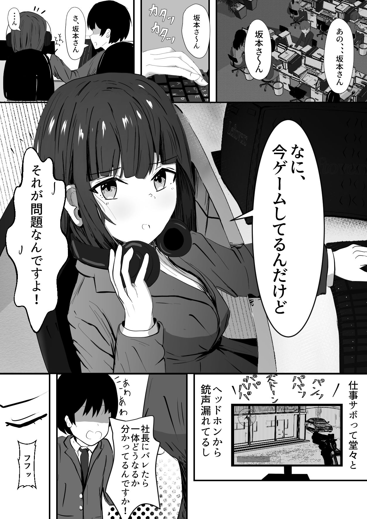 生意気娘に社長の制裁