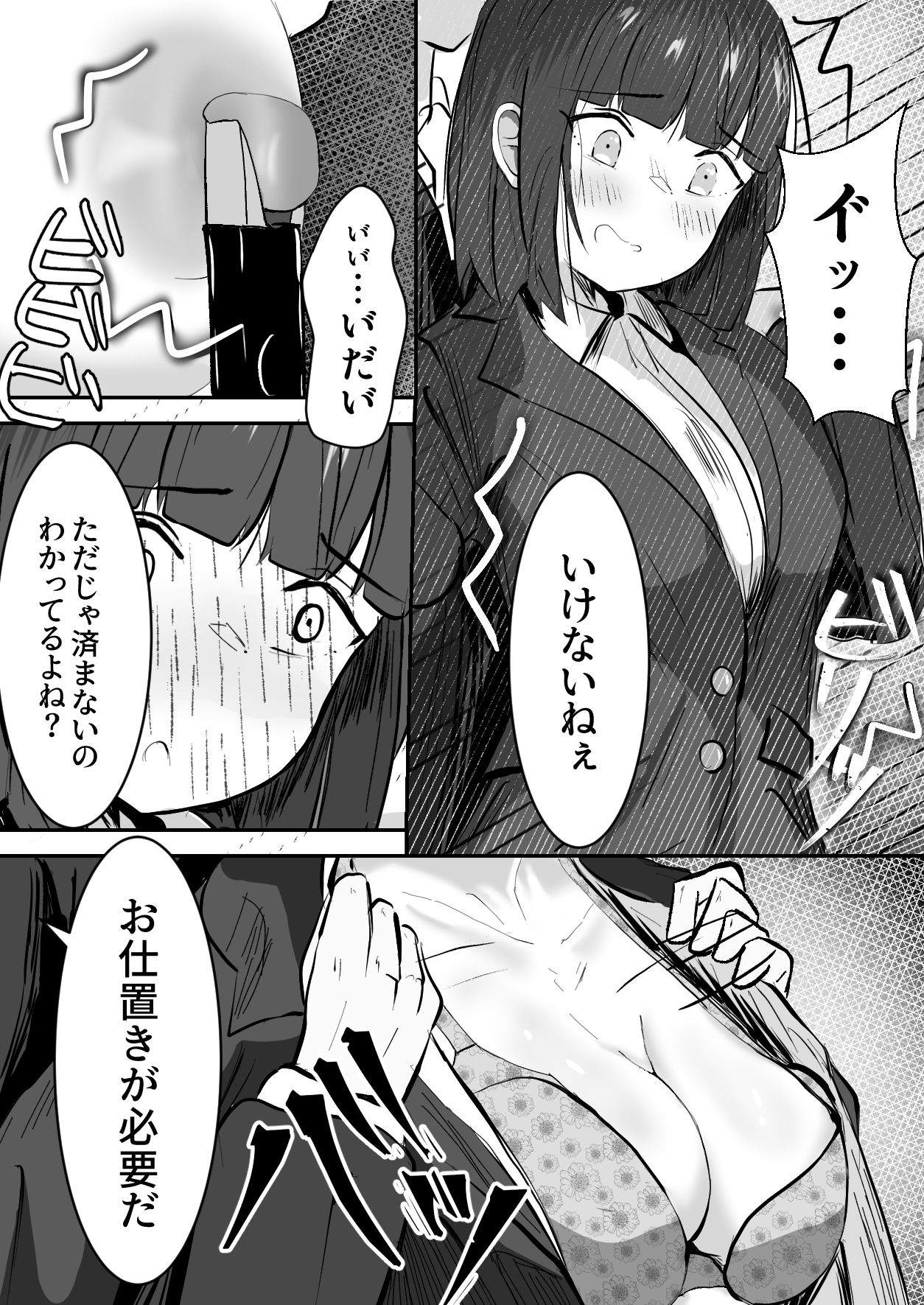 生意気娘に社長の制裁
