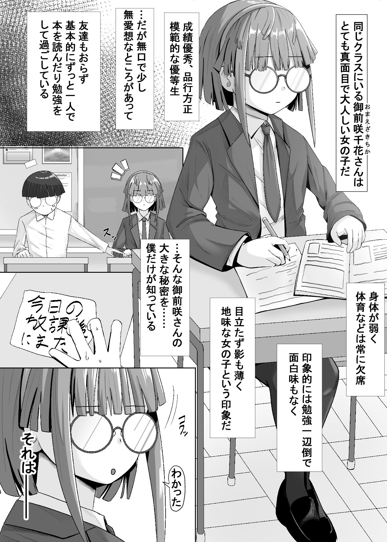 御前咲さんがとんでもないデカ乳であることを僕だけが知っている