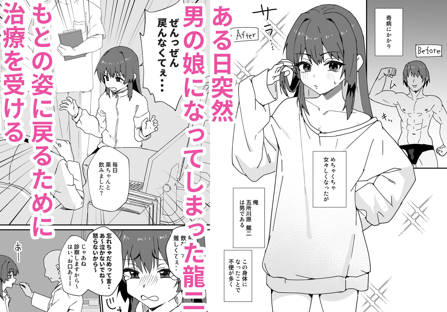 かわいくなってしまった2-メスイキ治療編-