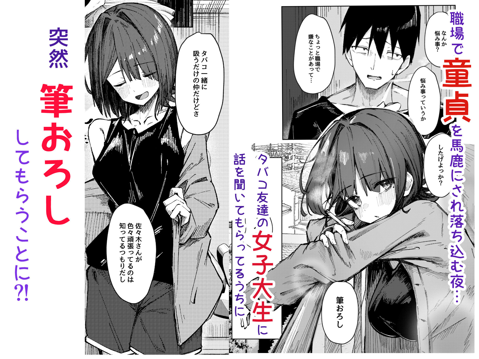 童貞もらってあげよっか？