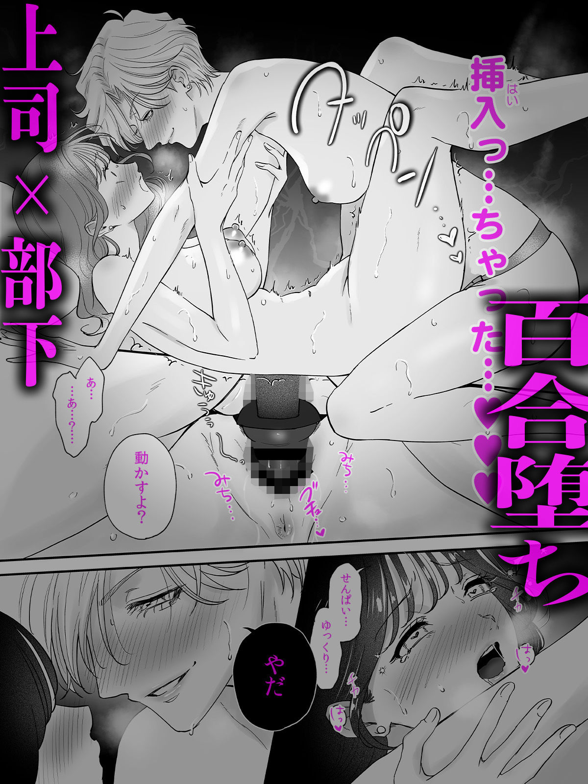 尊敬する上司はレズビアン？ メロすぎる甘責めに溺れちゃいました