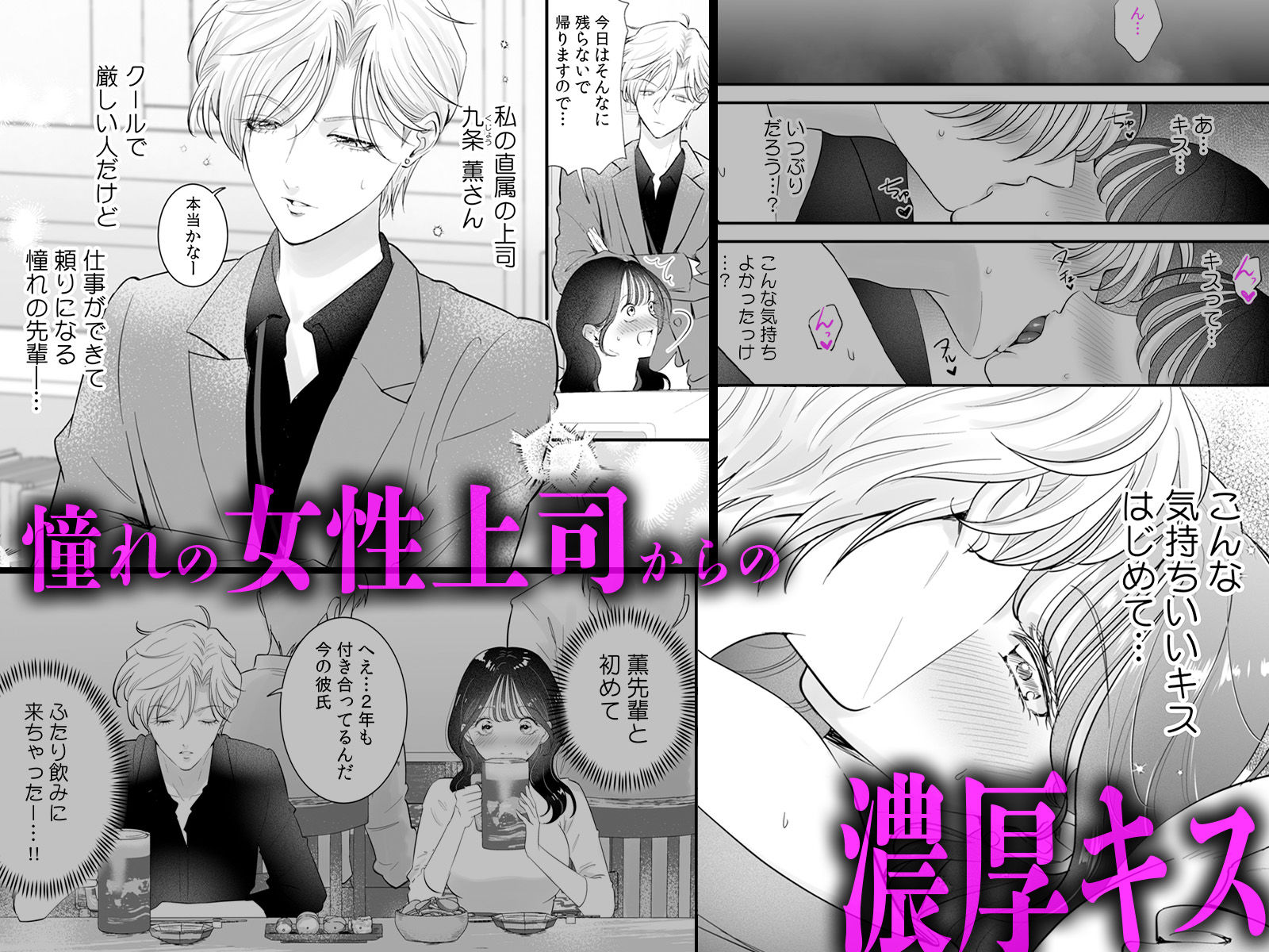 尊敬する上司はレズビアン？ メロすぎる甘責めに溺れちゃいました