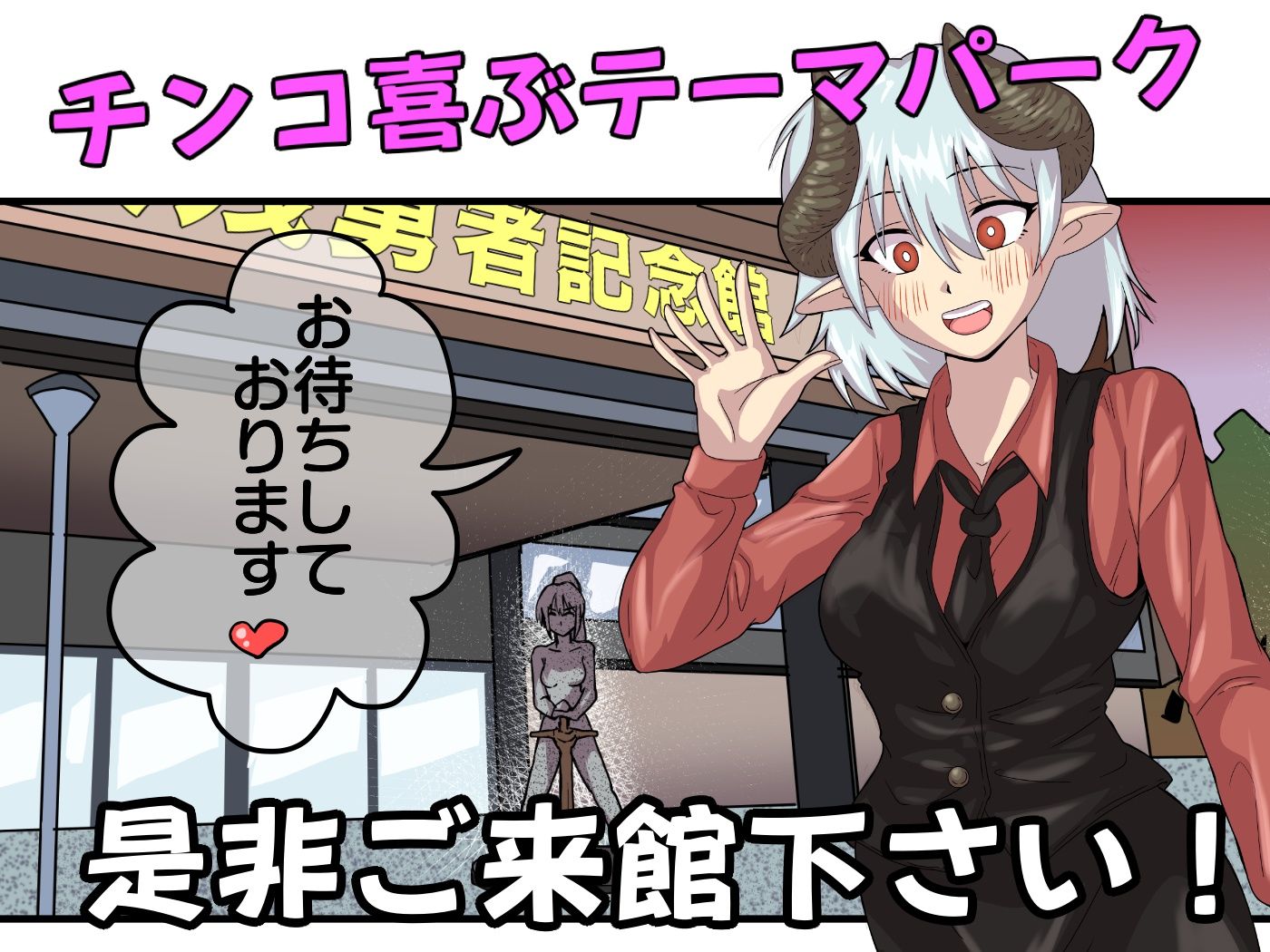 敗残勇者記念館へようこそ！
