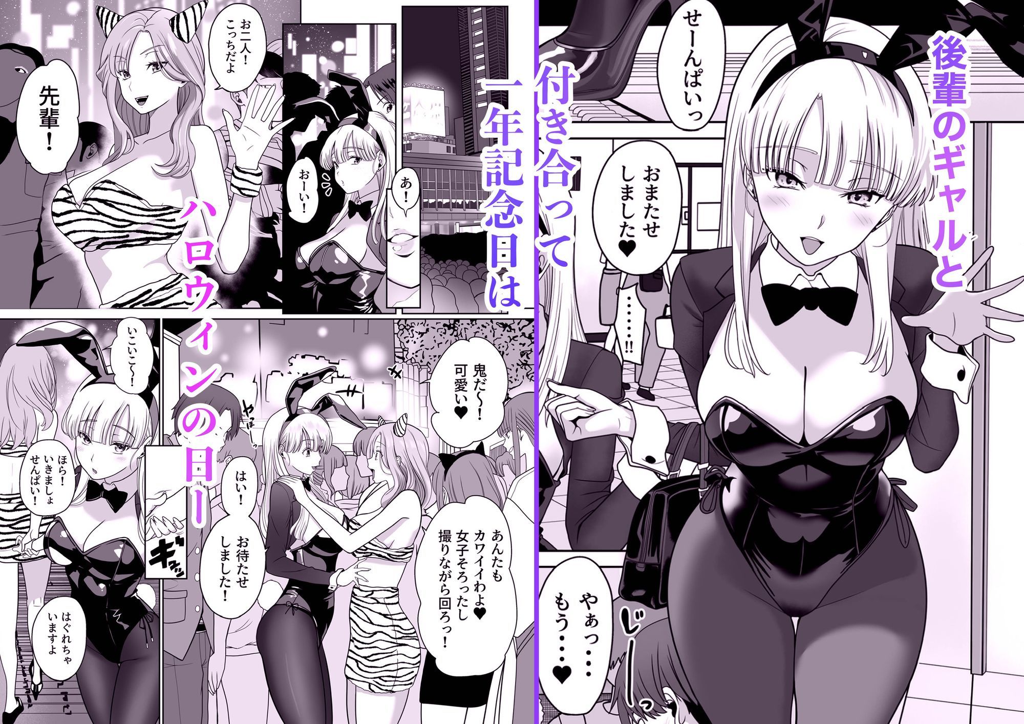 発情バニー後輩から甘〜い誘いinハロウィン2
