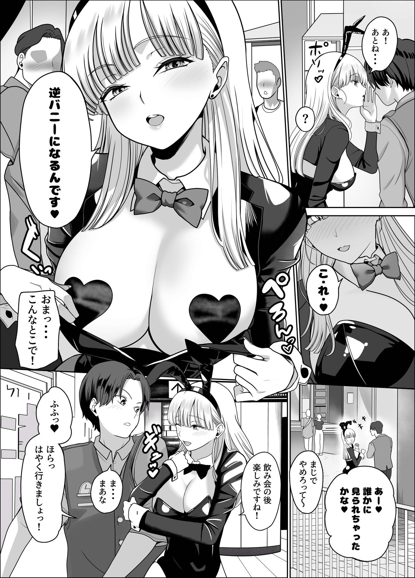 発情バニー後輩から甘〜い誘いinハロウィン2