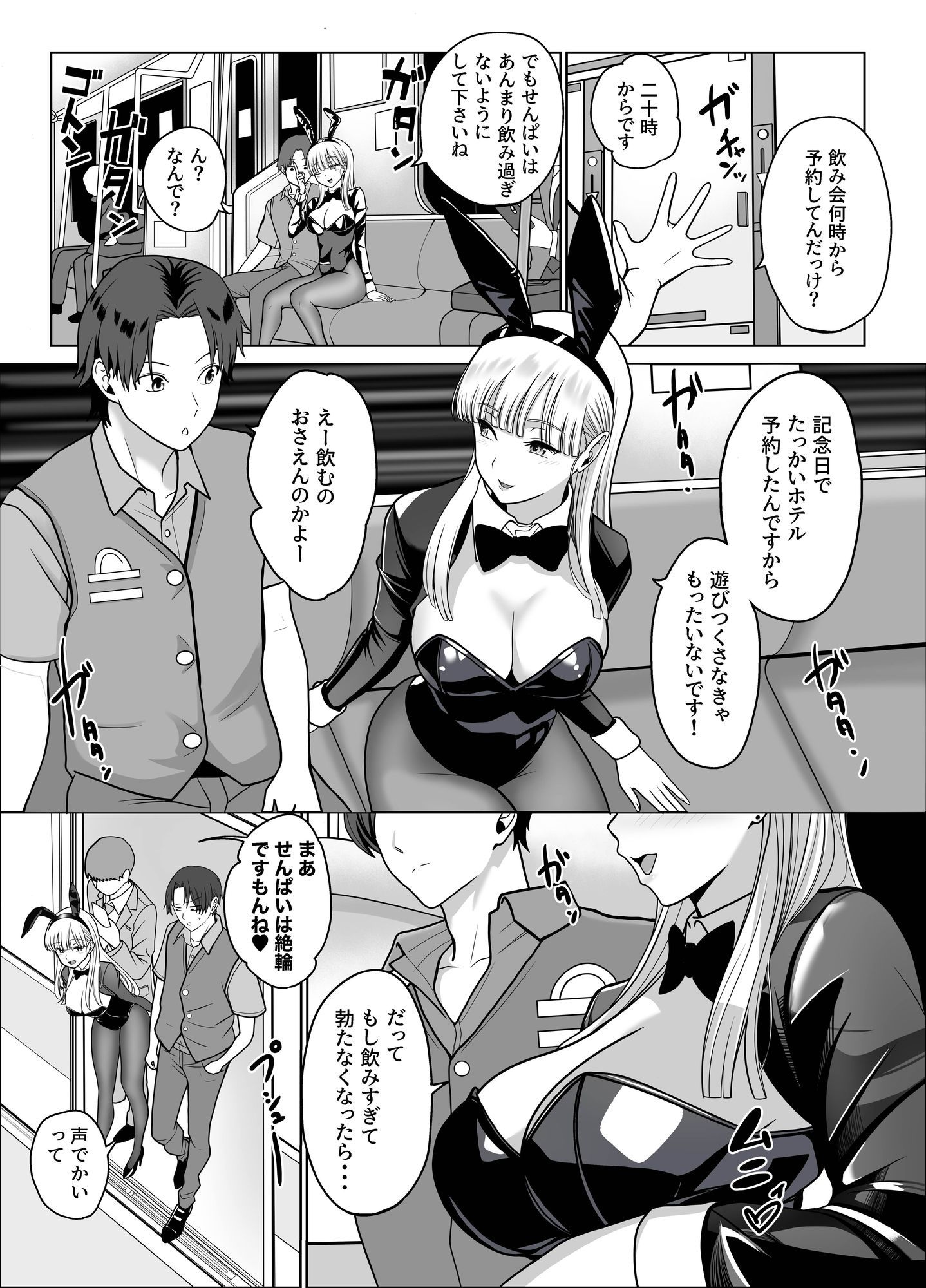 発情バニー後輩から甘〜い誘いinハロウィン2