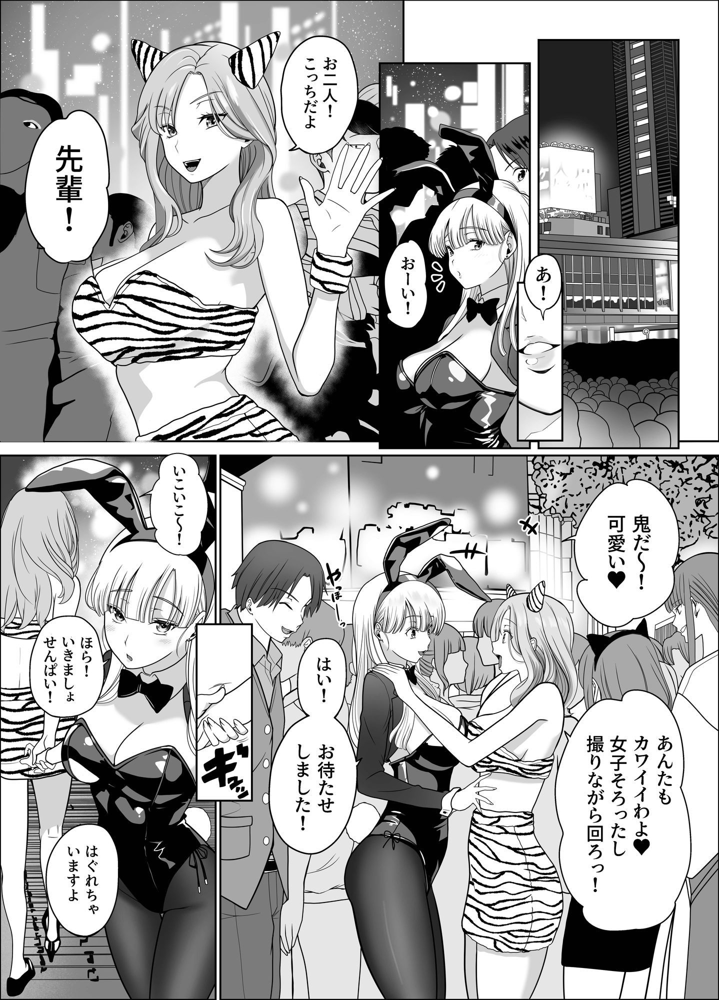 発情バニー後輩から甘〜い誘いinハロウィン2