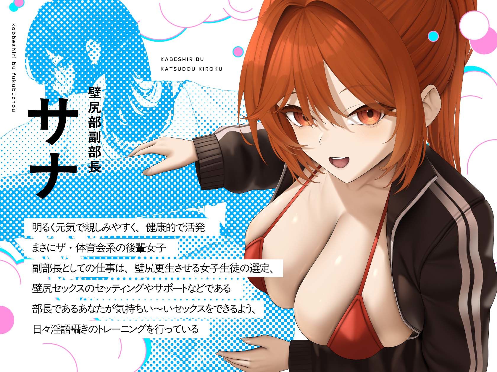 壁尻部活動記録 〜学校に巣食う悪いすけべ女たちをみ〜んなまとめて…♪デカチンハメパコお仕置きで正義執行！♪〜
