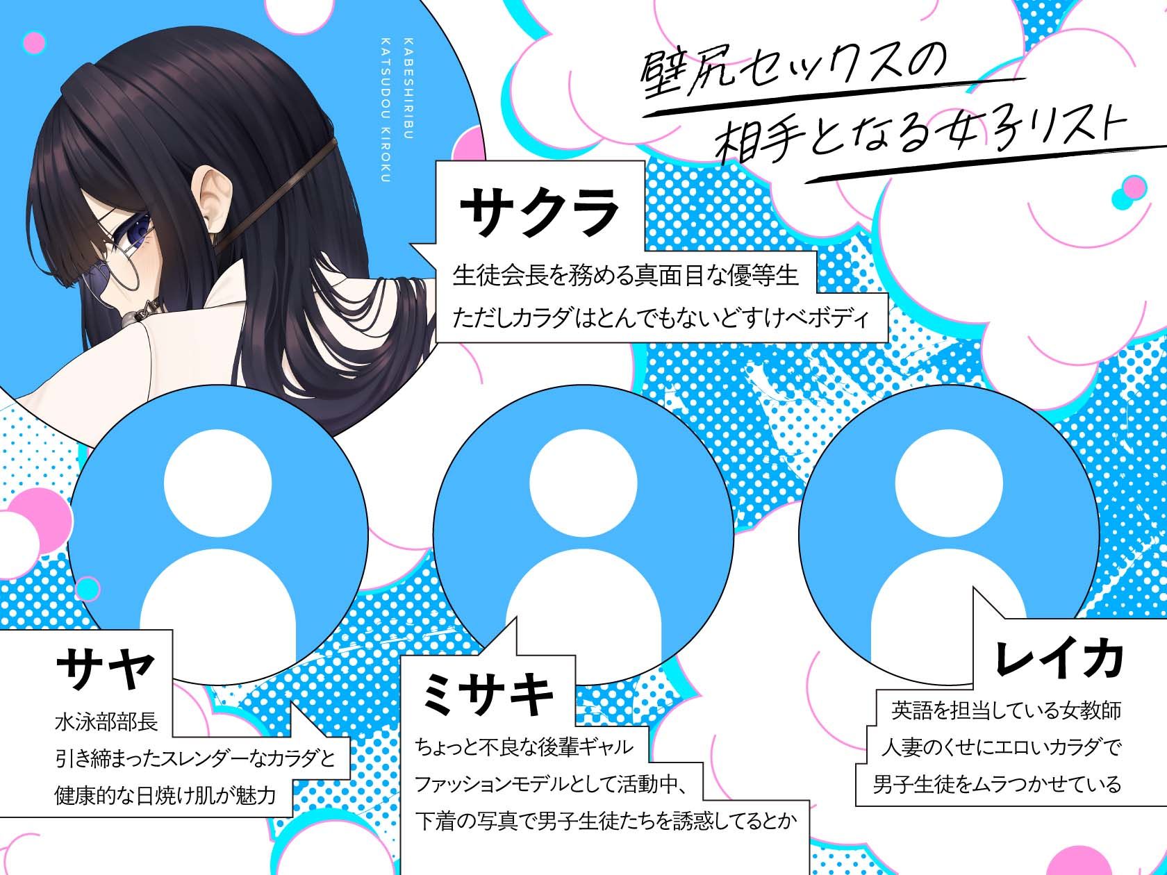 壁尻部活動記録 〜学校に巣食う悪いすけべ女たちをみ〜んなまとめて…♪デカチンハメパコお仕置きで正義執行！♪〜