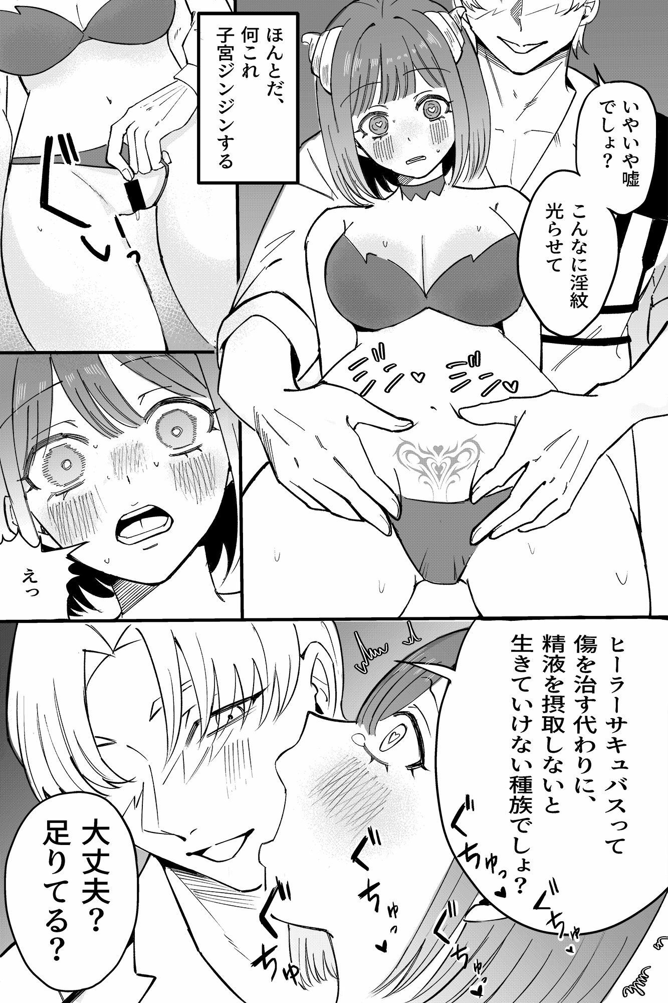異世界ヒーラーサキュバス〜傷ついた冒険者をおま○こで治療する逆ハーレム性活〜