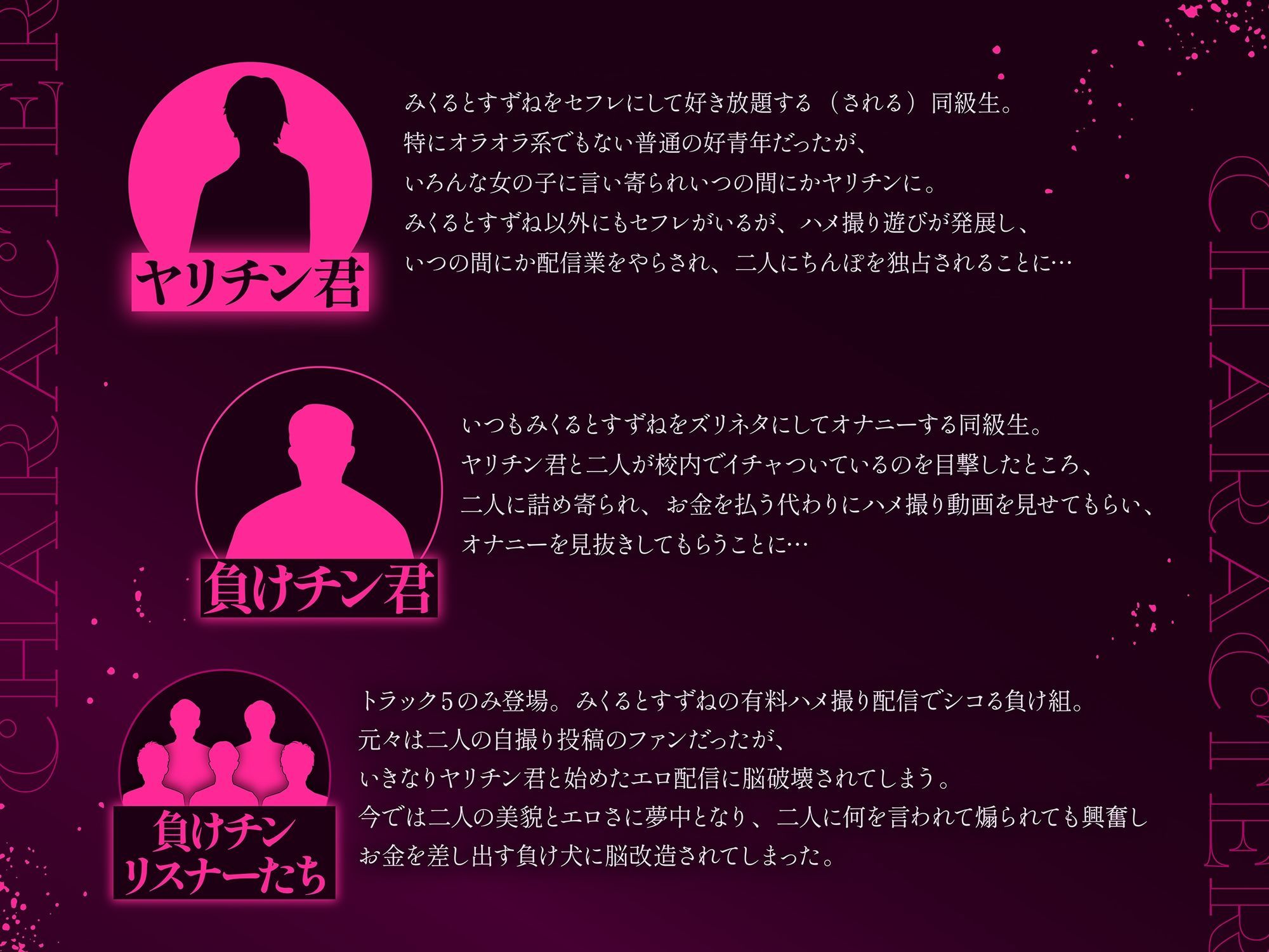 【3時間！超露悪的/脳破壊系ASMR】ヤリチン君と負けチン君。セックス格差を教えてあげる♪【優越感＆劣等感/心情代弁】