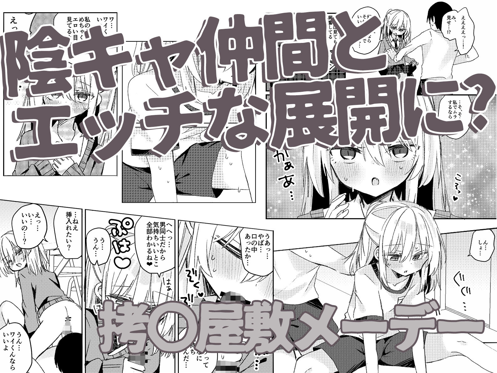 クラスメイトの女装男子とメスヤギとメ〇○キで精子出しつくす毎日