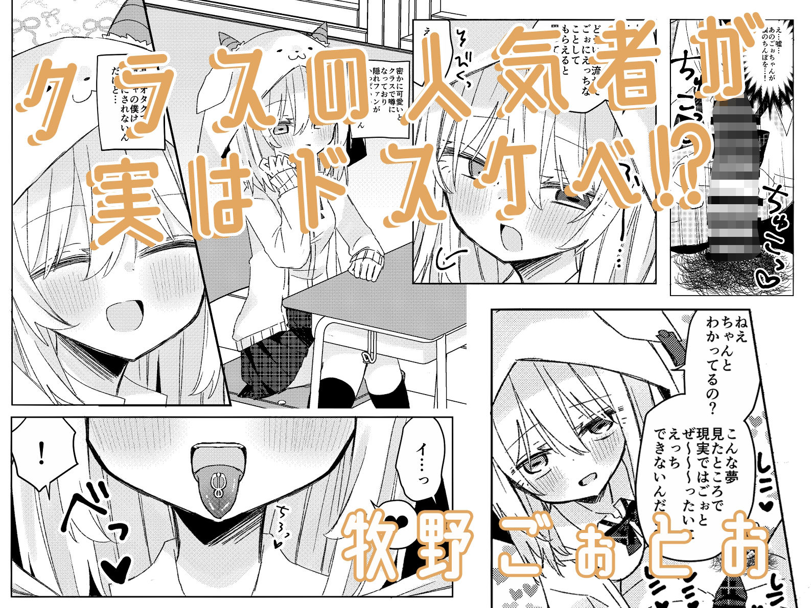 クラスメイトの女装男子とメスヤギとメ〇○キで精子出しつくす毎日