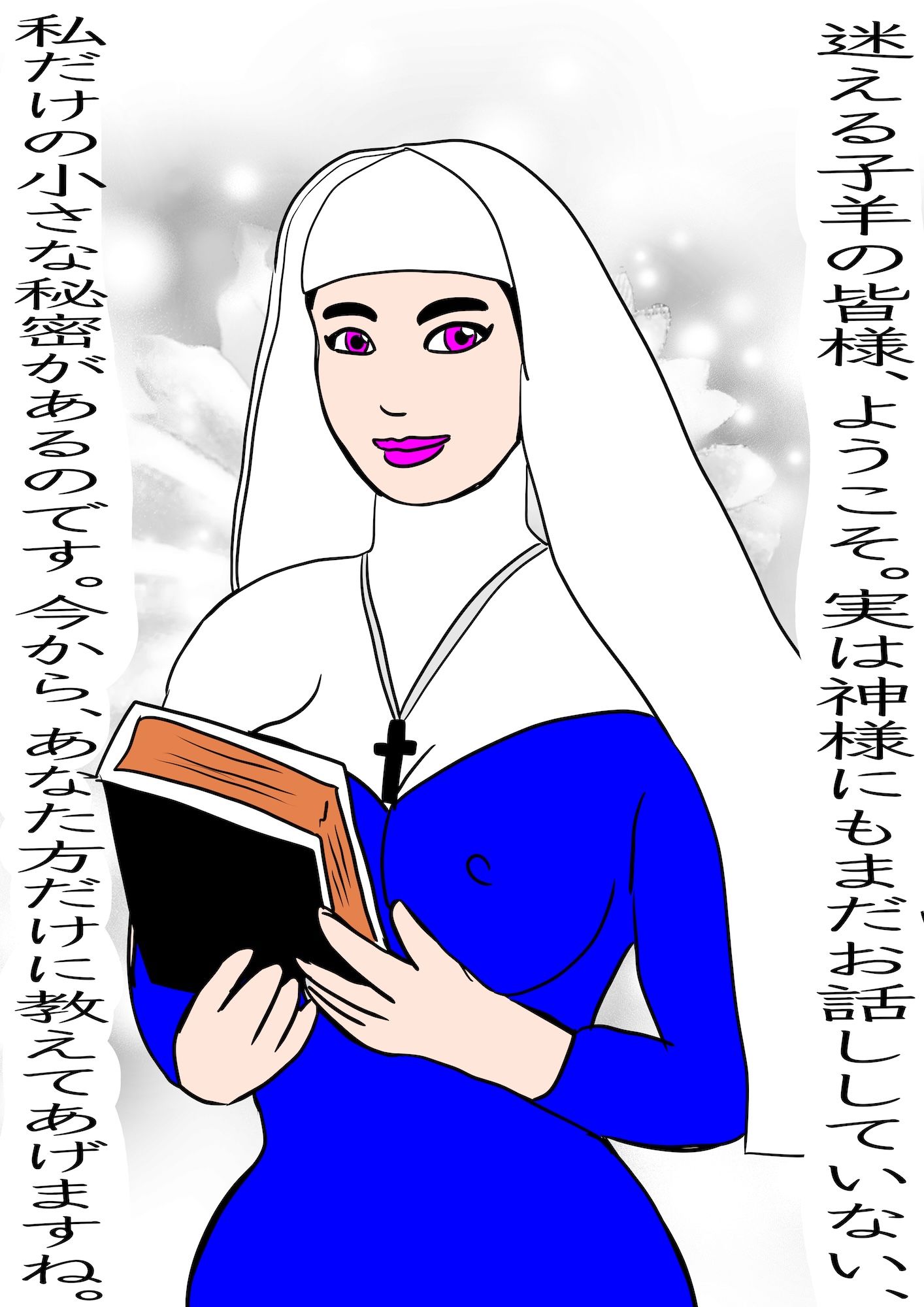 戦隊ピンク不完全変身聖処女シスター悪魔陵●